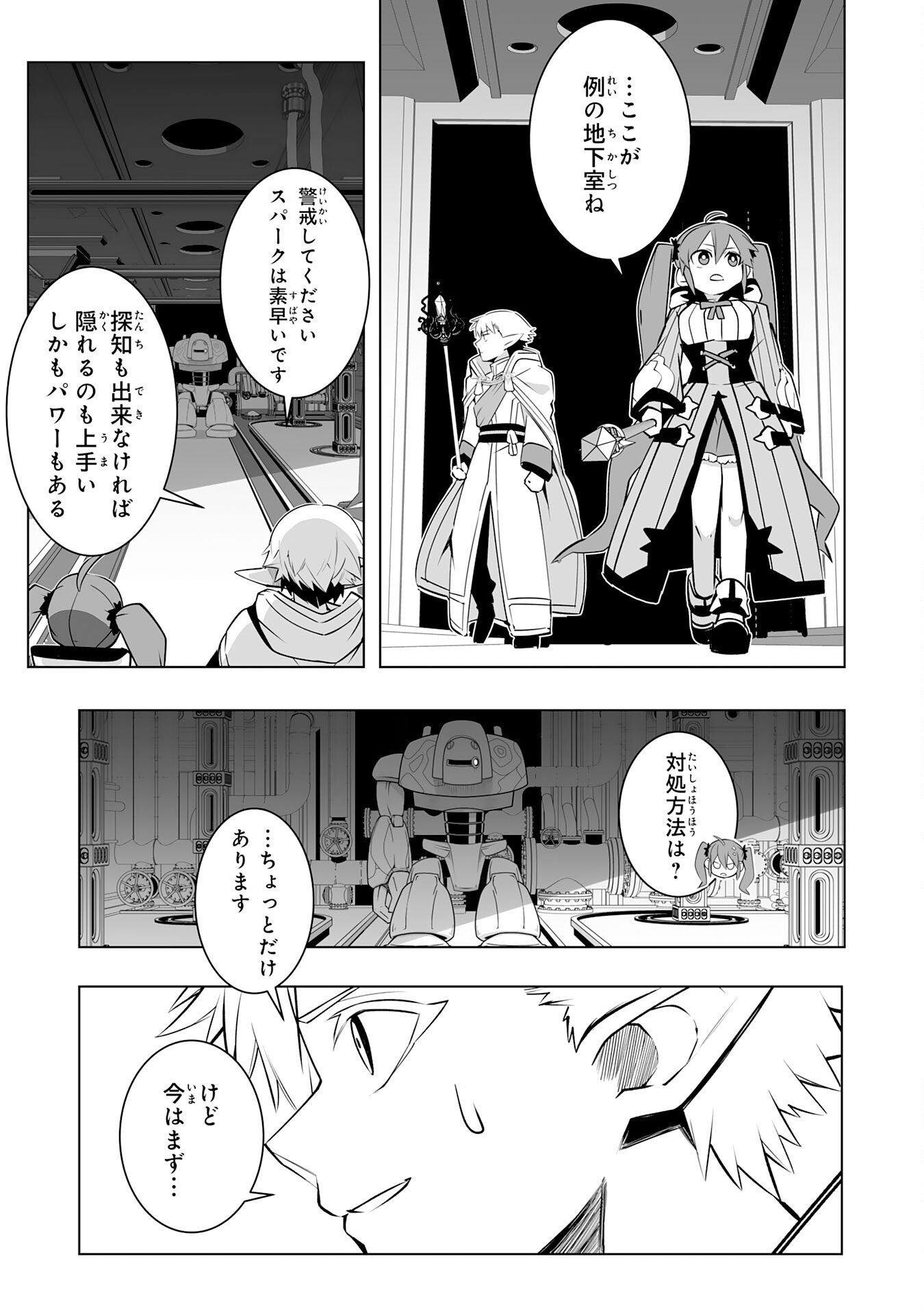 S RANK PARTY O “MUNOU” DA TO TSUIHOU SARETA KEDO, “KANTEI” TO “CHIYU MAHOU” DE NARIAGARI MUSOU - raw - Chapter 30 - https://jpdd.ccdd.to/JPDD/srankpartyomunoudatotsuihousaretakedokanteitochiyumahoudenariagarimusou/300000/qefrbq5j5h2.png