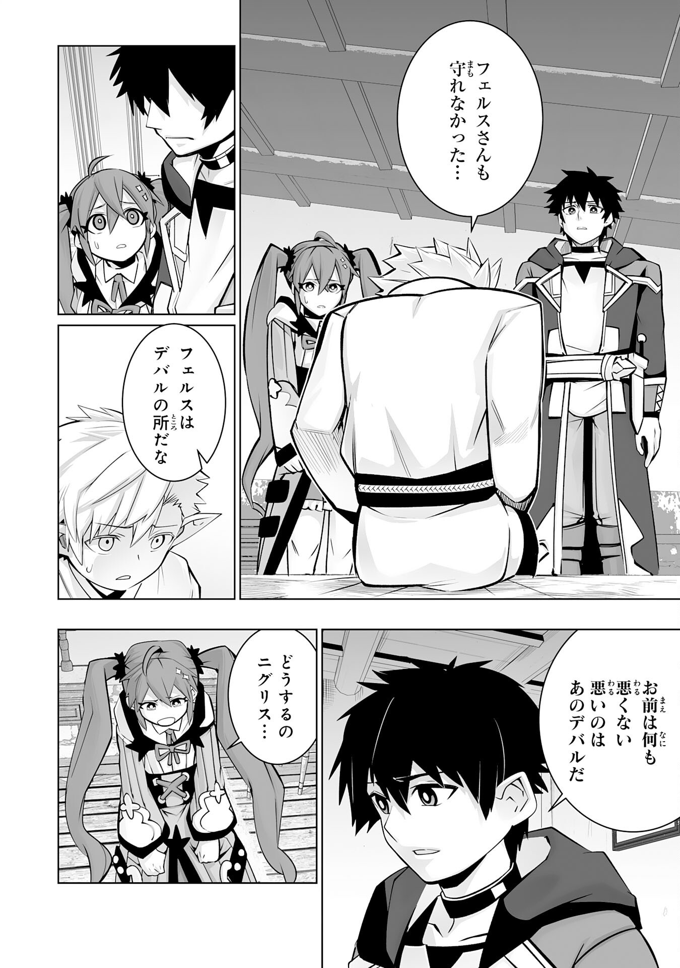 S RANK PARTY O “MUNOU” DA TO TSUIHOU SARETA KEDO, “KANTEI” TO “CHIYU MAHOU” DE NARIAGARI MUSOU - raw - Chapter 30 - https://jpdd.ccdd.to/JPDD/srankpartyomunoudatotsuihousaretakedokanteitochiyumahoudenariagarimusou/300000/udr4xkv2vt5.png