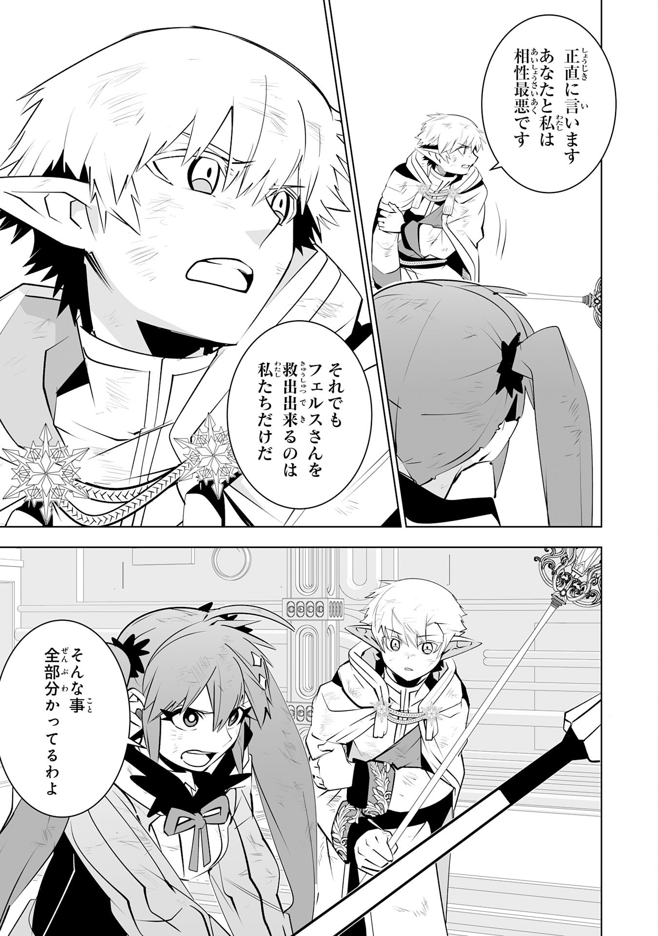S RANK PARTY O “MUNOU” DA TO TSUIHOU SARETA KEDO, “KANTEI” TO “CHIYU MAHOU” DE NARIAGARI MUSOU - raw - Chapter 31 - https://jpdd.ccdd.to/JPDD/srankpartyomunoudatotsuihousaretakedokanteitochiyumahoudenariagarimusou/310000/0ekueb35sgu.png