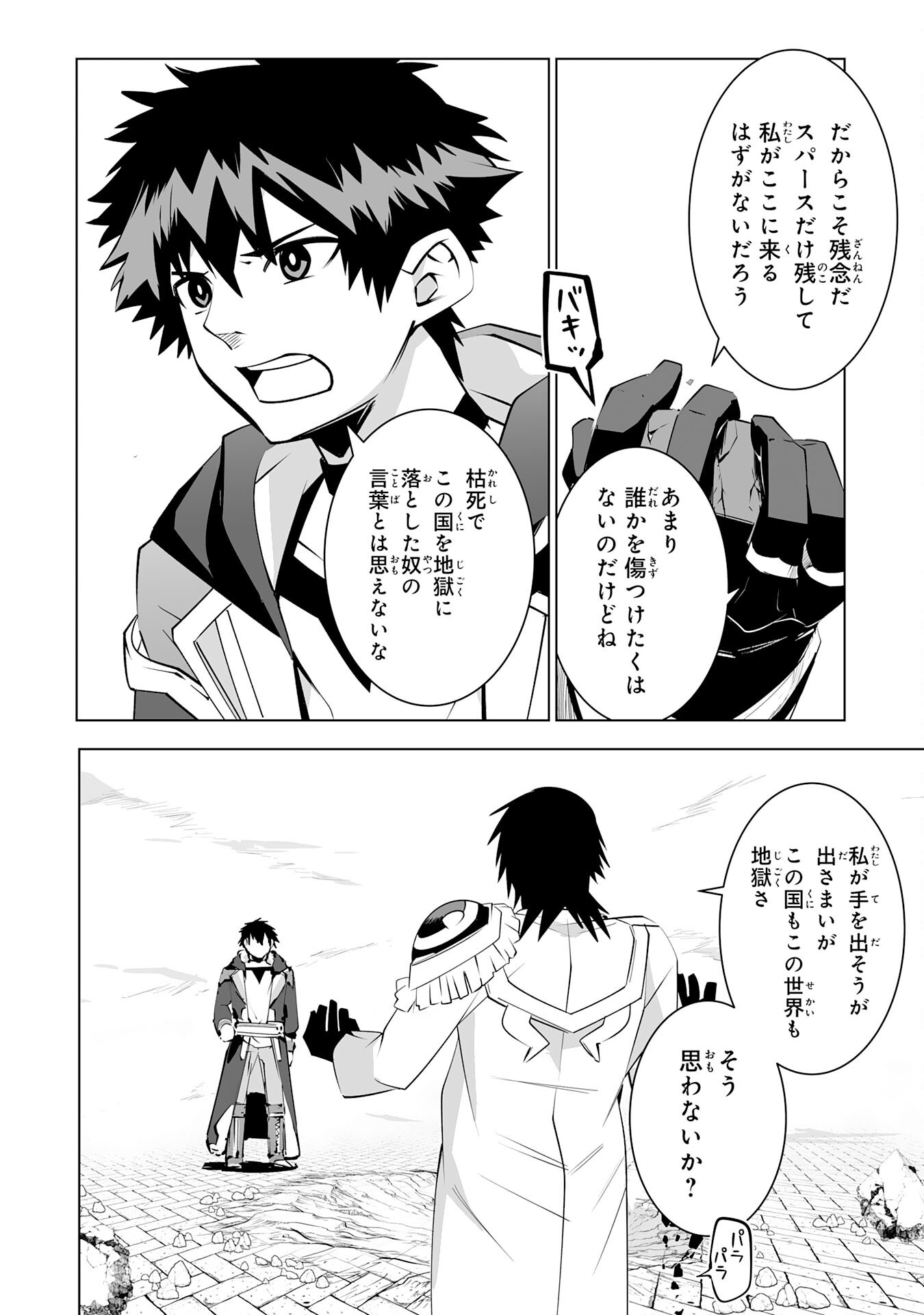 S RANK PARTY O “MUNOU” DA TO TSUIHOU SARETA KEDO, “KANTEI” TO “CHIYU MAHOU” DE NARIAGARI MUSOU - raw - Chapter 31 - https://jpdd.ccdd.to/JPDD/srankpartyomunoudatotsuihousaretakedokanteitochiyumahoudenariagarimusou/310000/1vtu00pwgx5.png