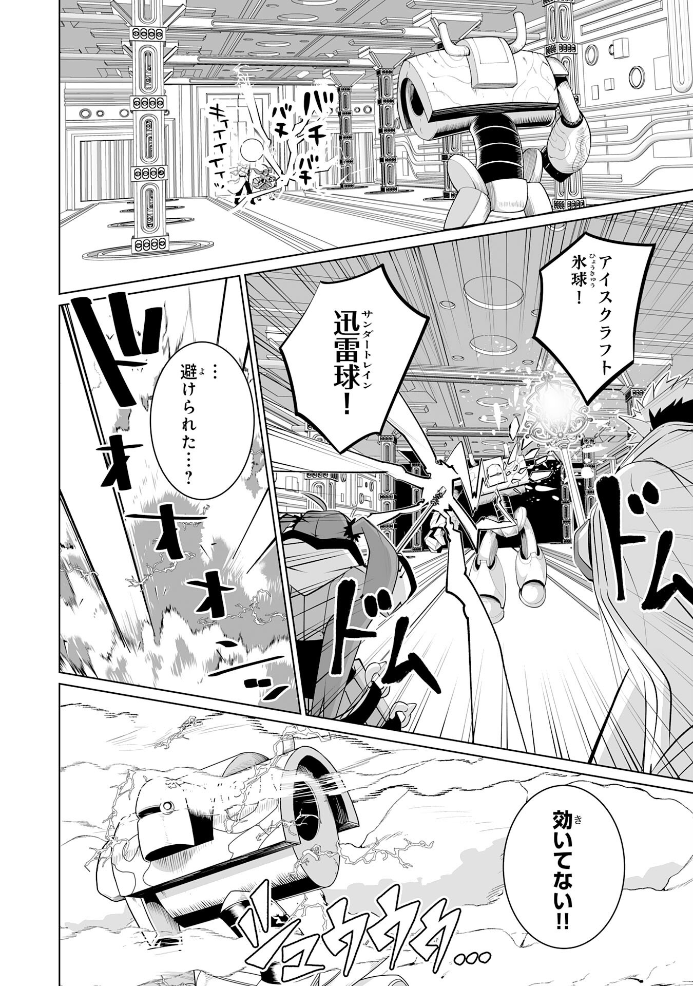 S RANK PARTY O “MUNOU” DA TO TSUIHOU SARETA KEDO, “KANTEI” TO “CHIYU MAHOU” DE NARIAGARI MUSOU - raw - Chapter 31 - https://jpdd.ccdd.to/JPDD/srankpartyomunoudatotsuihousaretakedokanteitochiyumahoudenariagarimusou/310000/2a1gayguwoz.png