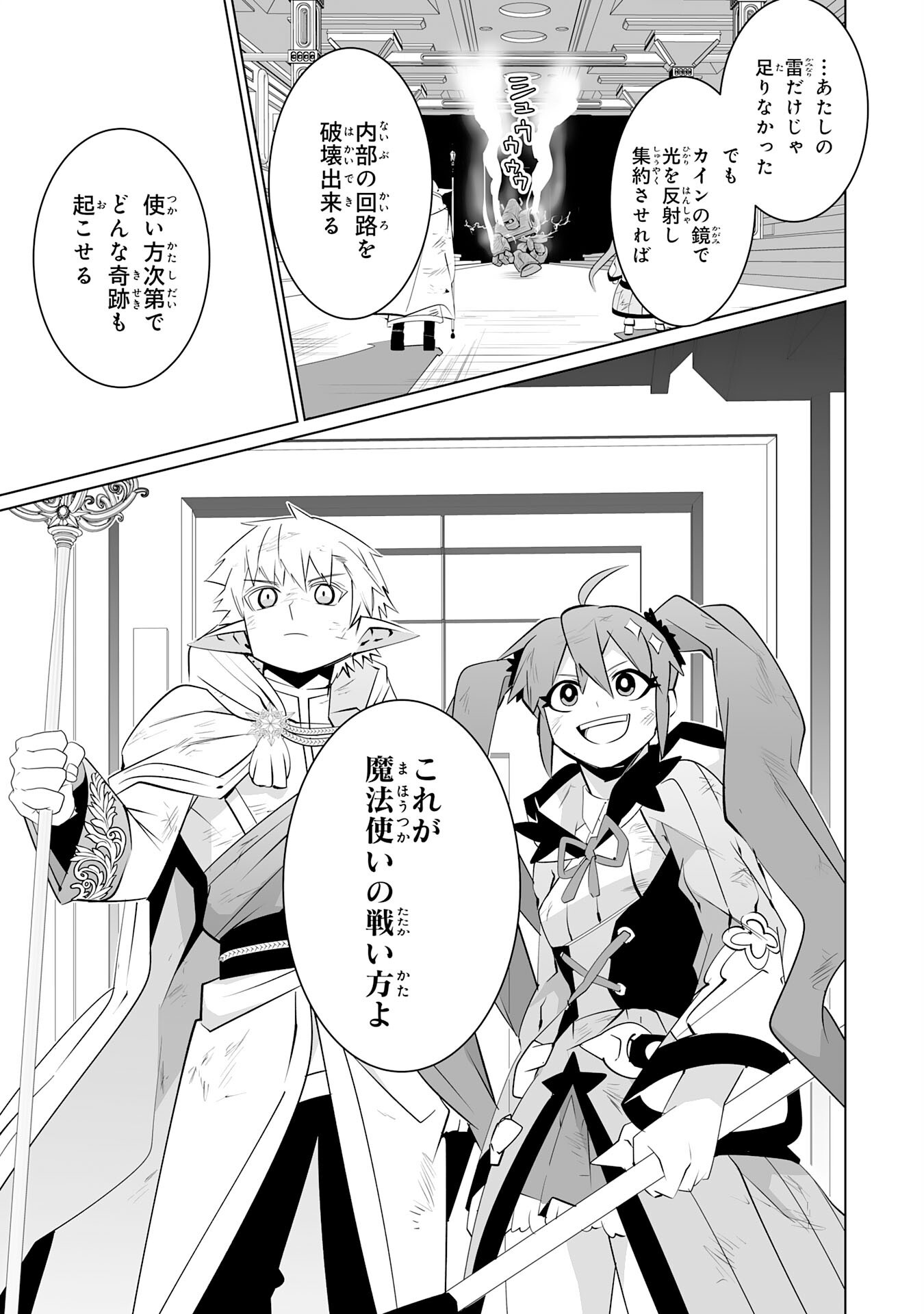 S RANK PARTY O “MUNOU” DA TO TSUIHOU SARETA KEDO, “KANTEI” TO “CHIYU MAHOU” DE NARIAGARI MUSOU - raw - Chapter 31 - https://jpdd.ccdd.to/JPDD/srankpartyomunoudatotsuihousaretakedokanteitochiyumahoudenariagarimusou/310000/3y3n5vrwb2h.png