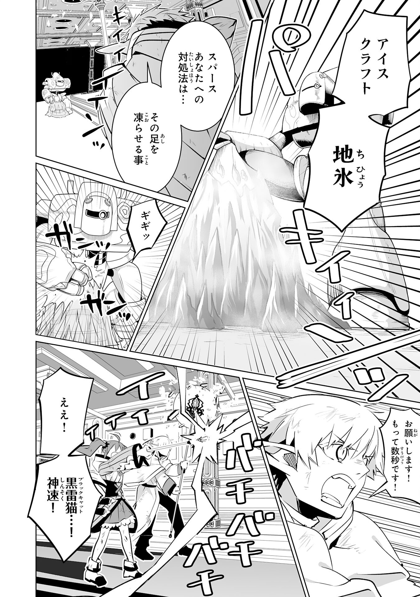 S RANK PARTY O “MUNOU” DA TO TSUIHOU SARETA KEDO, “KANTEI” TO “CHIYU MAHOU” DE NARIAGARI MUSOU - raw - Chapter 31 - https://jpdd.ccdd.to/JPDD/srankpartyomunoudatotsuihousaretakedokanteitochiyumahoudenariagarimusou/310000/c034tllvdie.png