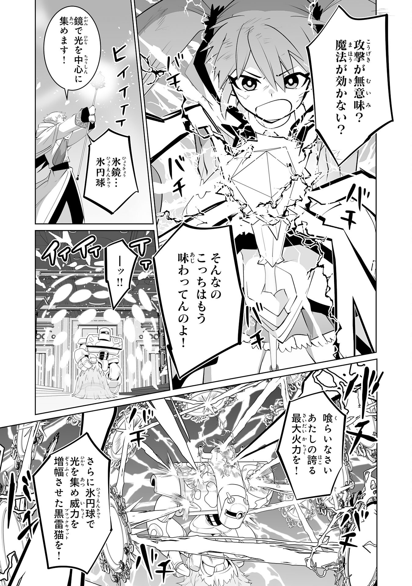 S RANK PARTY O “MUNOU” DA TO TSUIHOU SARETA KEDO, “KANTEI” TO “CHIYU MAHOU” DE NARIAGARI MUSOU - raw - Chapter 31 - https://jpdd.ccdd.to/JPDD/srankpartyomunoudatotsuihousaretakedokanteitochiyumahoudenariagarimusou/310000/c2nelstfz4t.png