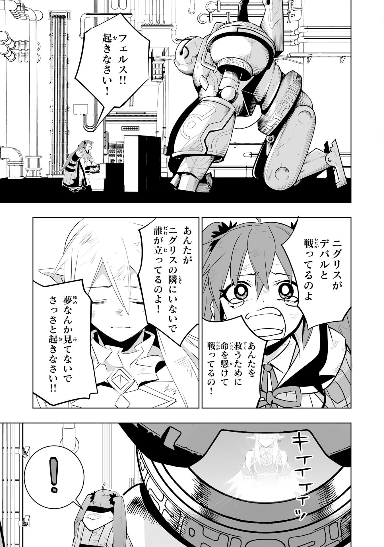 S RANK PARTY O “MUNOU” DA TO TSUIHOU SARETA KEDO, “KANTEI” TO “CHIYU MAHOU” DE NARIAGARI MUSOU - raw - Chapter 31 - https://jpdd.ccdd.to/JPDD/srankpartyomunoudatotsuihousaretakedokanteitochiyumahoudenariagarimusou/310000/g3p3bcbecfv.png
