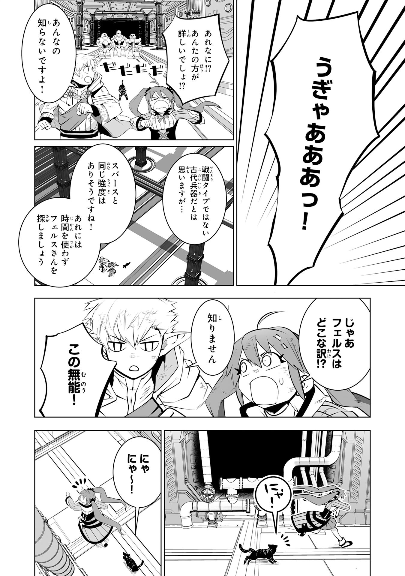S RANK PARTY O “MUNOU” DA TO TSUIHOU SARETA KEDO, “KANTEI” TO “CHIYU MAHOU” DE NARIAGARI MUSOU - raw - Chapter 31 - https://jpdd.ccdd.to/JPDD/srankpartyomunoudatotsuihousaretakedokanteitochiyumahoudenariagarimusou/310000/nv2wylryrws.png