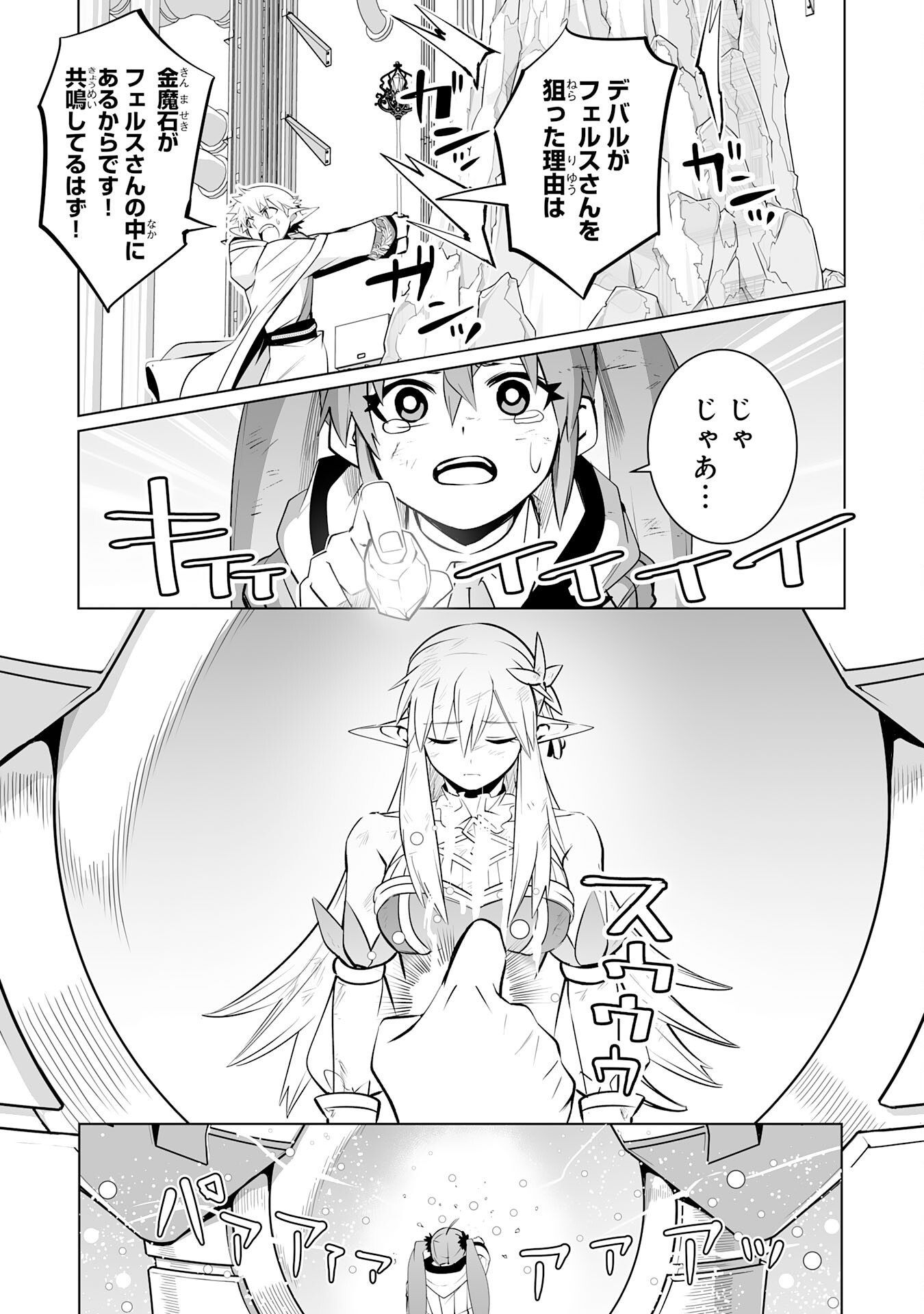 S RANK PARTY O “MUNOU” DA TO TSUIHOU SARETA KEDO, “KANTEI” TO “CHIYU MAHOU” DE NARIAGARI MUSOU - raw - Chapter 31 - https://jpdd.ccdd.to/JPDD/srankpartyomunoudatotsuihousaretakedokanteitochiyumahoudenariagarimusou/310000/oi5uhnqfpkm.png