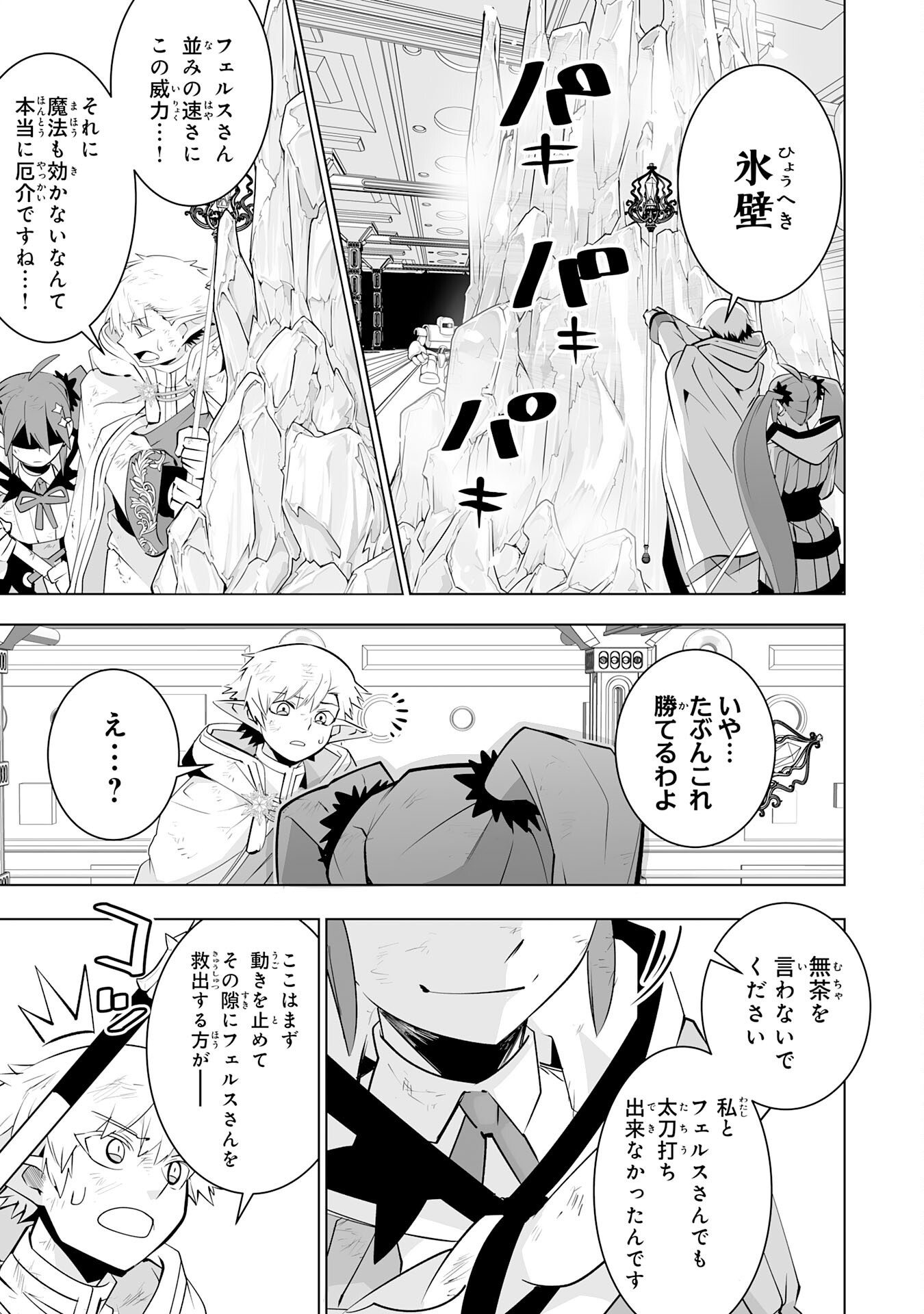S RANK PARTY O “MUNOU” DA TO TSUIHOU SARETA KEDO, “KANTEI” TO “CHIYU MAHOU” DE NARIAGARI MUSOU - raw - Chapter 31 - https://jpdd.ccdd.to/JPDD/srankpartyomunoudatotsuihousaretakedokanteitochiyumahoudenariagarimusou/310000/t2xthbbtjyn.png