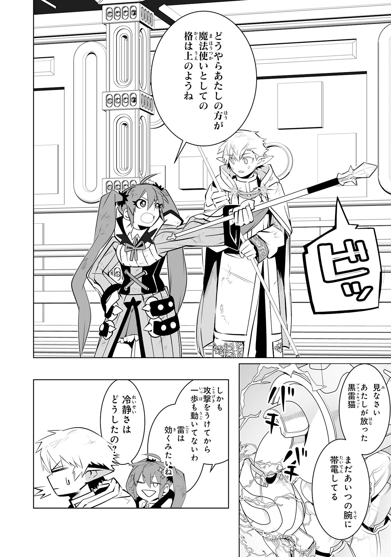 S RANK PARTY O “MUNOU” DA TO TSUIHOU SARETA KEDO, “KANTEI” TO “CHIYU MAHOU” DE NARIAGARI MUSOU - raw - Chapter 31 - https://jpdd.ccdd.to/JPDD/srankpartyomunoudatotsuihousaretakedokanteitochiyumahoudenariagarimusou/310000/vhfpmyadzpk.png