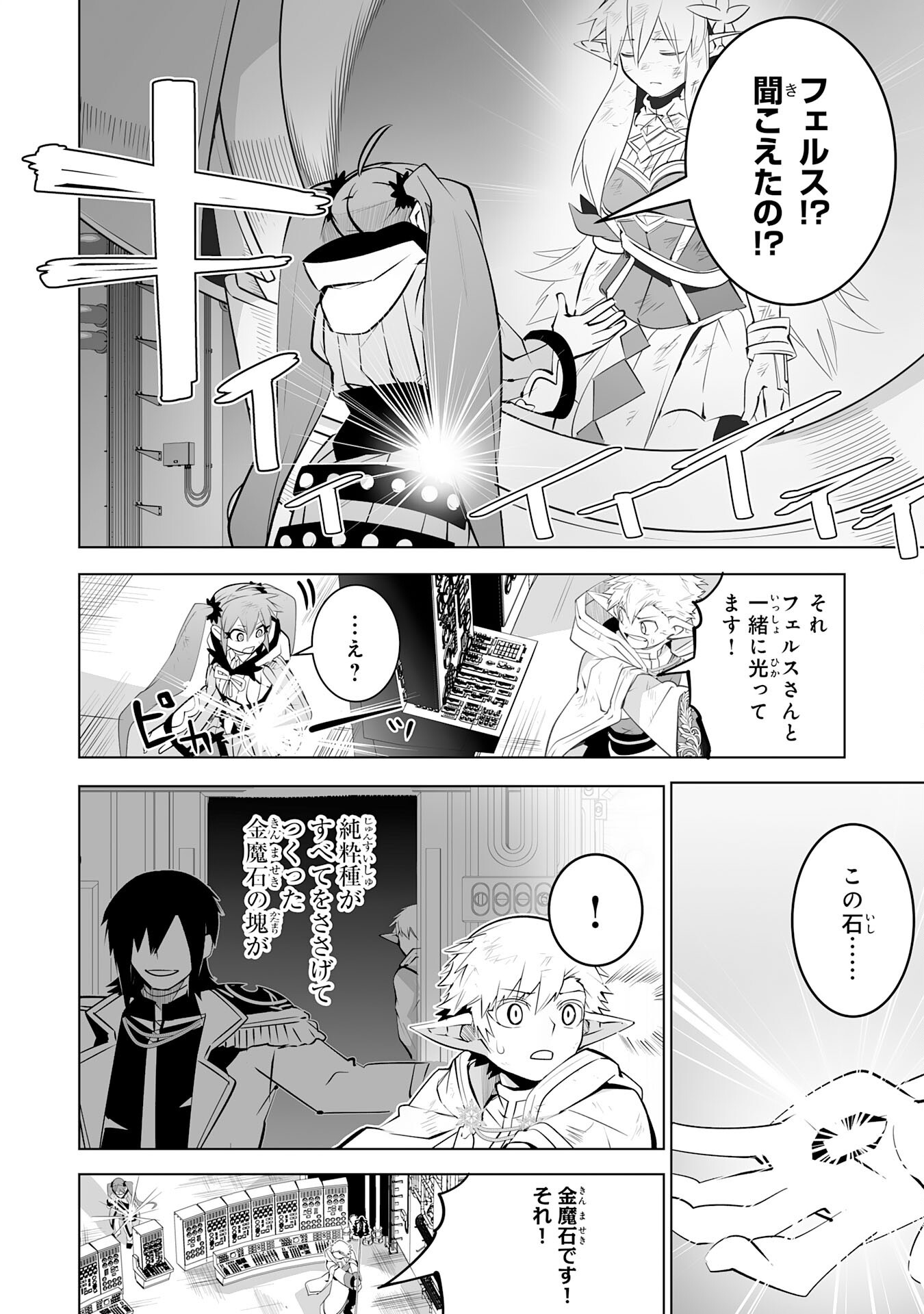 S RANK PARTY O “MUNOU” DA TO TSUIHOU SARETA KEDO, “KANTEI” TO “CHIYU MAHOU” DE NARIAGARI MUSOU - raw - Chapter 31 - https://jpdd.ccdd.to/JPDD/srankpartyomunoudatotsuihousaretakedokanteitochiyumahoudenariagarimusou/310000/wass4ti5xz4.png