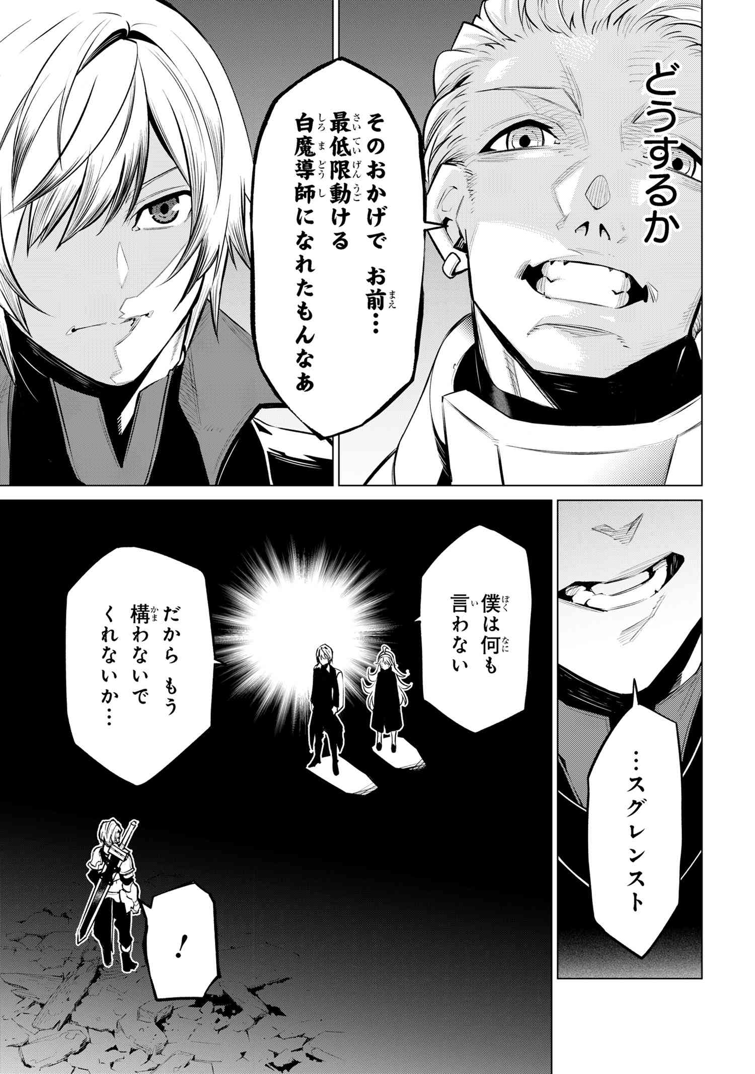 SSS RANK DUNGEON DE KNIFE ICHIHON TEWATASARE TSUIHOU SARETA HAKUMA DOUSHI: YGGDRASIL NO NOROI NIYORI JAKUTEN DEARU MARYOKU FUSOK - raw - Chapter 15.2 - https://jpdd.ccdd.to/JPDD/sssrankdungeondeknifeichihontewatasaretsuihousaretahakumadoushiyggdrasilnonoroiniyorijakutendearumaryokufusokuokokufukushisekais/152000/goypresy3uf.jpg
