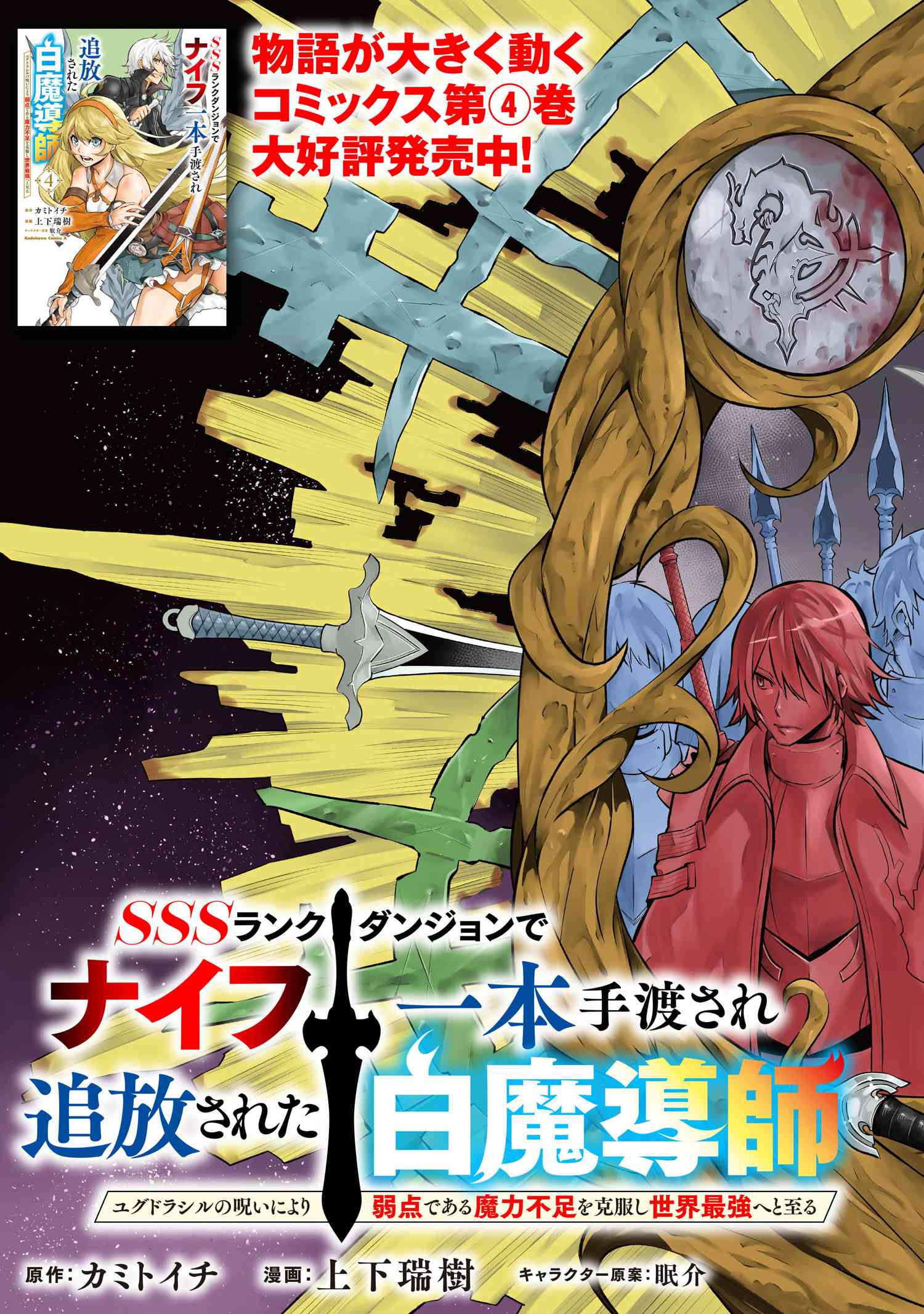 SSS RANK DUNGEON DE KNIFE ICHIHON TEWATASARE TSUIHOU SARETA HAKUMA DOUSHI: YGGDRASIL NO NOROI NIYORI JAKUTEN DEARU MARYOKU FUSOK - raw - Chapter 17.1 - https://jpdd.ccdd.to/JPDD/sssrankdungeondeknifeichihontewatasaretsuihousaretahakumadoushiyggdrasilnonoroiniyorijakutendearumaryokufusokuokokufukushisekais/171000/dbh35fstpda.jpg