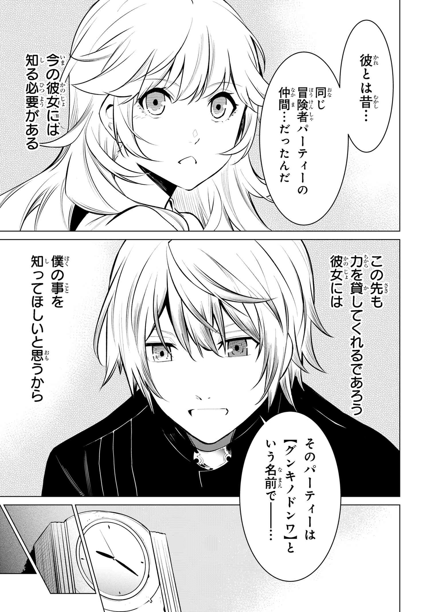 SSS RANK DUNGEON DE KNIFE ICHIHON TEWATASARE TSUIHOU SARETA HAKUMA DOUSHI: YGGDRASIL NO NOROI NIYORI JAKUTEN DEARU MARYOKU FUSOK - raw - Chapter 17.2 - https://jpdd.ccdd.to/JPDD/sssrankdungeondeknifeichihontewatasaretsuihousaretahakumadoushiyggdrasilnonoroiniyorijakutendearumaryokufusokuokokufukushisekais/172000/2bifofym55b.jpg