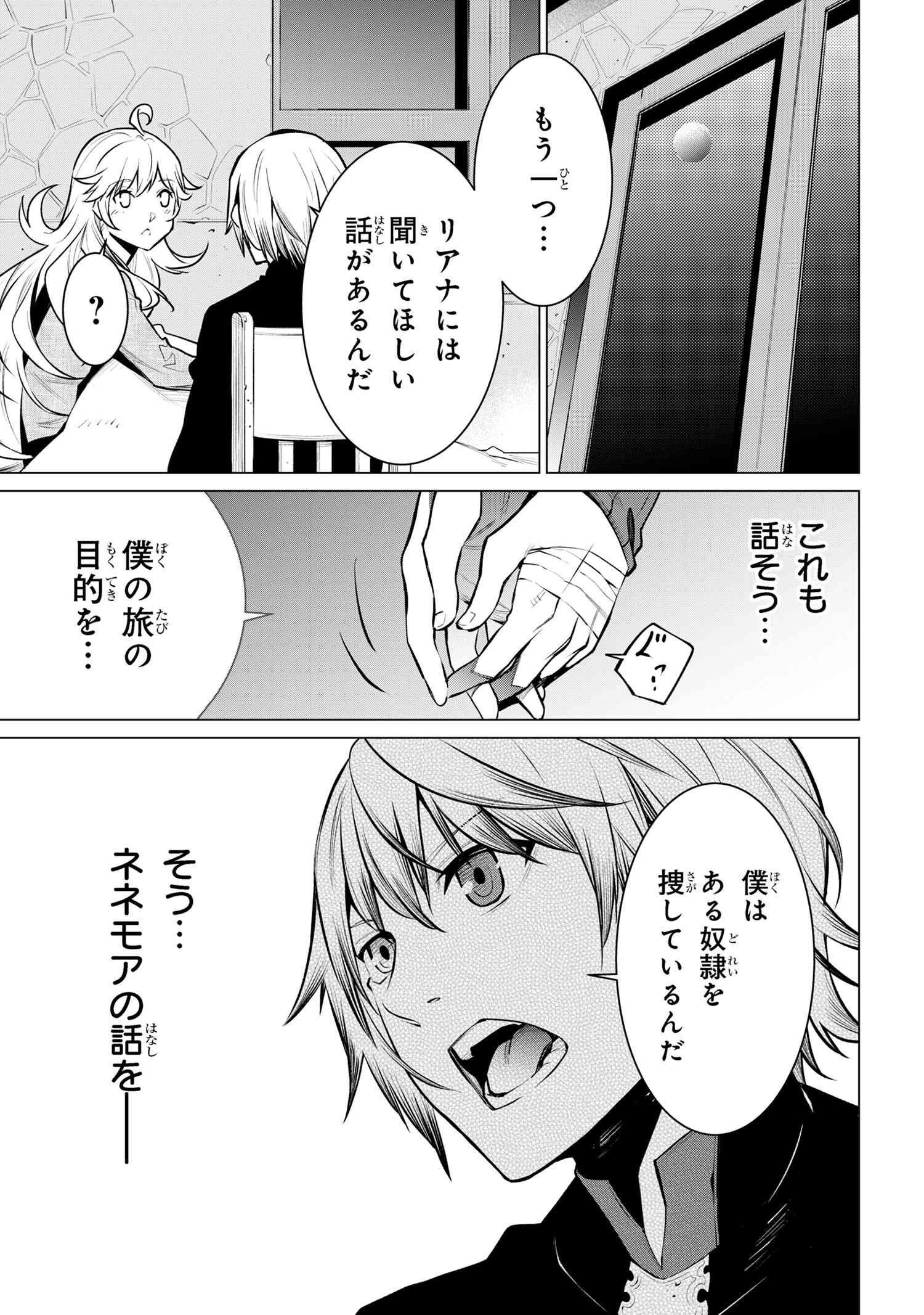 SSS RANK DUNGEON DE KNIFE ICHIHON TEWATASARE TSUIHOU SARETA HAKUMA DOUSHI: YGGDRASIL NO NOROI NIYORI JAKUTEN DEARU MARYOKU FUSOK - raw - Chapter 17.2 - https://jpdd.ccdd.to/JPDD/sssrankdungeondeknifeichihontewatasaretsuihousaretahakumadoushiyggdrasilnonoroiniyorijakutendearumaryokufusokuokokufukushisekais/172000/ayoe13a31h4.jpg