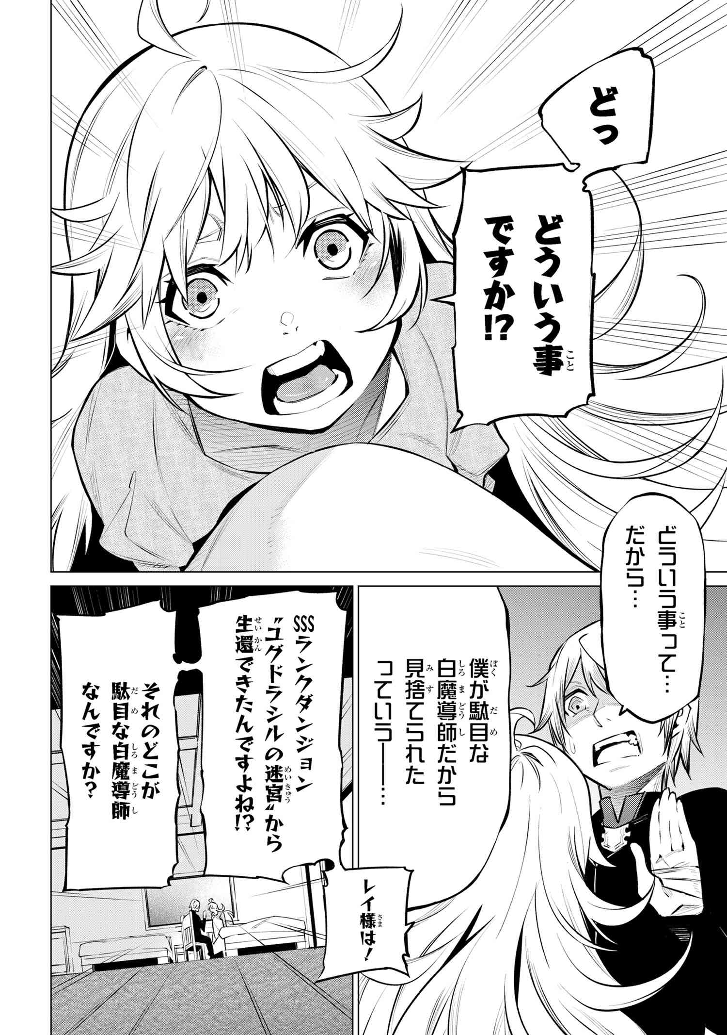 SSS RANK DUNGEON DE KNIFE ICHIHON TEWATASARE TSUIHOU SARETA HAKUMA DOUSHI: YGGDRASIL NO NOROI NIYORI JAKUTEN DEARU MARYOKU FUSOK - raw - Chapter 17.2 - https://jpdd.ccdd.to/JPDD/sssrankdungeondeknifeichihontewatasaretsuihousaretahakumadoushiyggdrasilnonoroiniyorijakutendearumaryokufusokuokokufukushisekais/172000/o5fiaee5elp.jpg