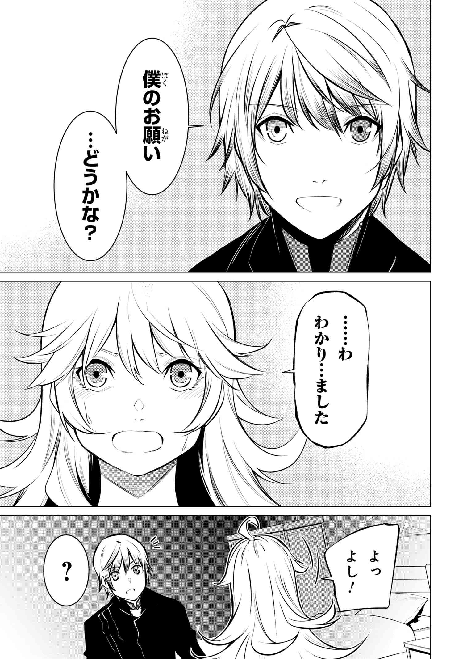 SSS RANK DUNGEON DE KNIFE ICHIHON TEWATASARE TSUIHOU SARETA HAKUMA DOUSHI: YGGDRASIL NO NOROI NIYORI JAKUTEN DEARU MARYOKU FUSOK - raw - Chapter 17.2 - https://jpdd.ccdd.to/JPDD/sssrankdungeondeknifeichihontewatasaretsuihousaretahakumadoushiyggdrasilnonoroiniyorijakutendearumaryokufusokuokokufukushisekais/172000/psllr4zwcex.jpg