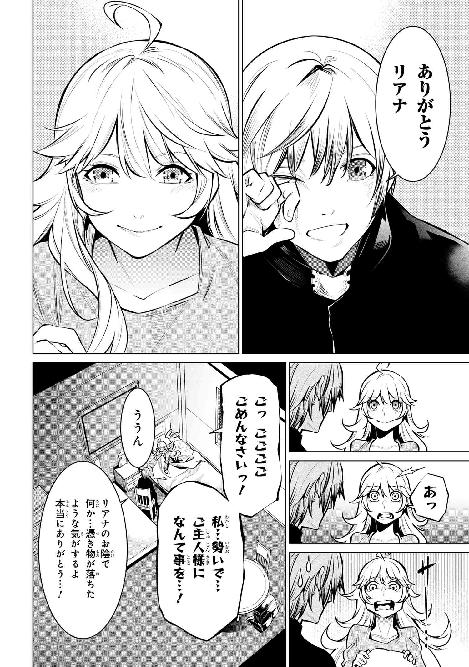 SSS RANK DUNGEON DE KNIFE ICHIHON TEWATASARE TSUIHOU SARETA HAKUMA DOUSHI: YGGDRASIL NO NOROI NIYORI JAKUTEN DEARU MARYOKU FUSOK - raw - Chapter 17.2 - https://jpdd.ccdd.to/JPDD/sssrankdungeondeknifeichihontewatasaretsuihousaretahakumadoushiyggdrasilnonoroiniyorijakutendearumaryokufusokuokokufukushisekais/172000/qucljinffc3.jpg