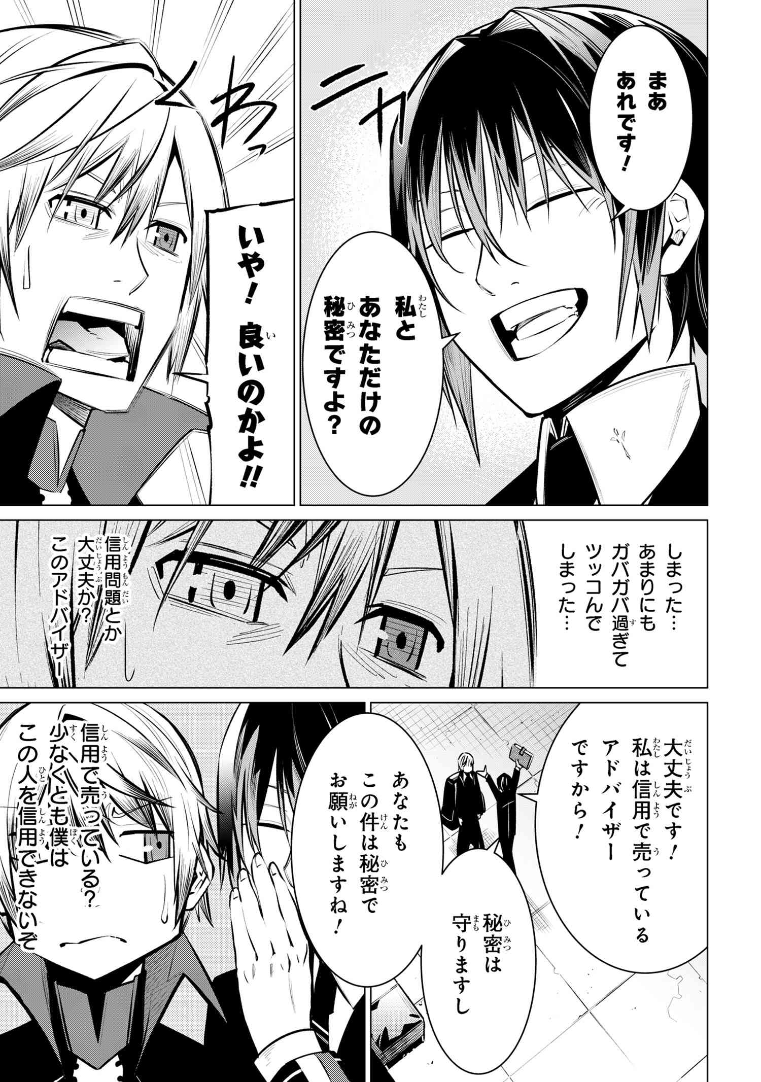 SSS RANK DUNGEON DE KNIFE ICHIHON TEWATASARE TSUIHOU SARETA HAKUMA DOUSHI: YGGDRASIL NO NOROI NIYORI JAKUTEN DEARU MARYOKU FUSOK - raw - Chapter 17.3 - https://jpdd.ccdd.to/JPDD/sssrankdungeondeknifeichihontewatasaretsuihousaretahakumadoushiyggdrasilnonoroiniyorijakutendearumaryokufusokuokokufukushisekais/173000/ifc2y1gcbfg.jpg