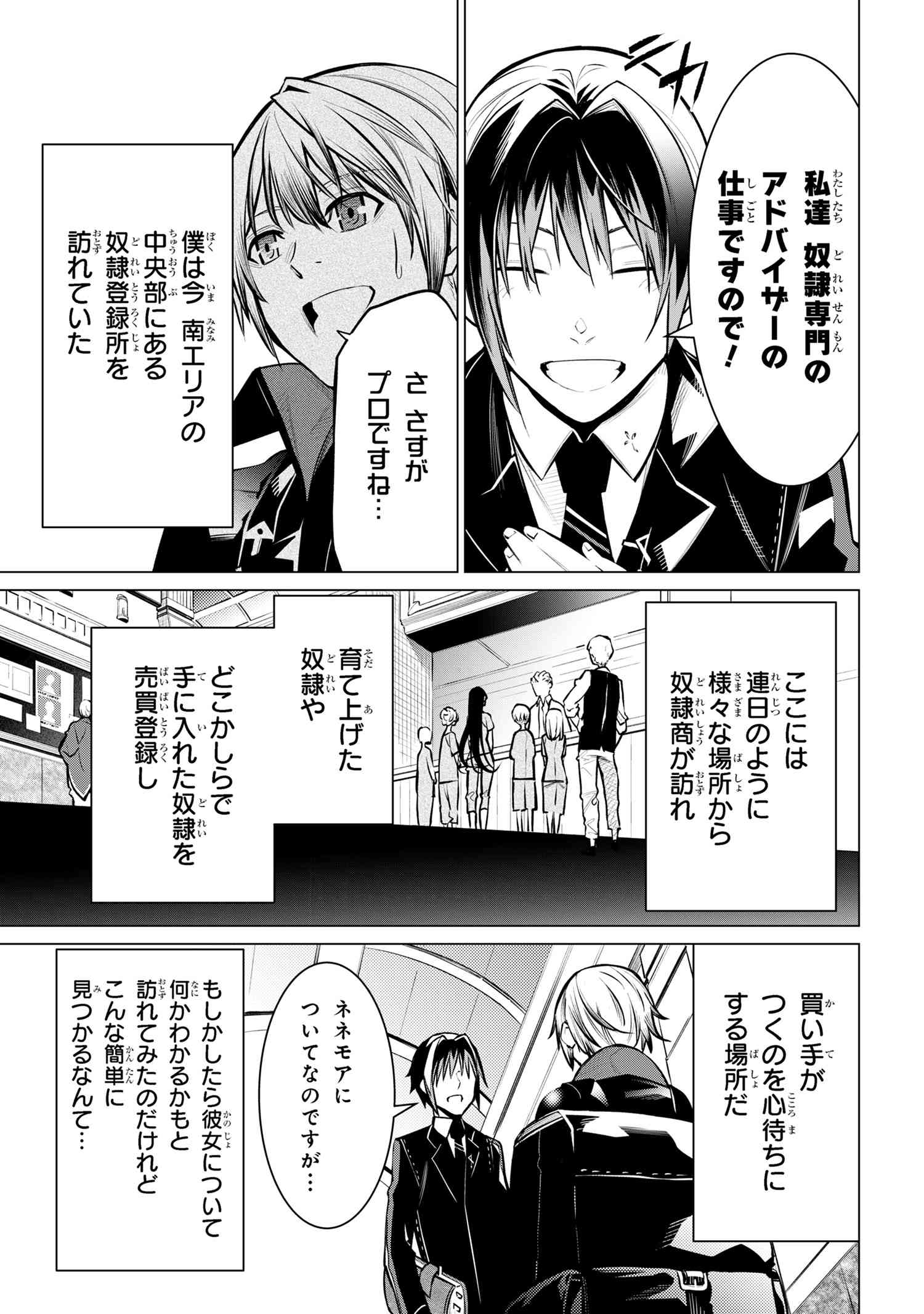SSS RANK DUNGEON DE KNIFE ICHIHON TEWATASARE TSUIHOU SARETA HAKUMA DOUSHI: YGGDRASIL NO NOROI NIYORI JAKUTEN DEARU MARYOKU FUSOK - raw - Chapter 17.3 - https://jpdd.ccdd.to/JPDD/sssrankdungeondeknifeichihontewatasaretsuihousaretahakumadoushiyggdrasilnonoroiniyorijakutendearumaryokufusokuokokufukushisekais/173000/mssn0bt0xrp.jpg