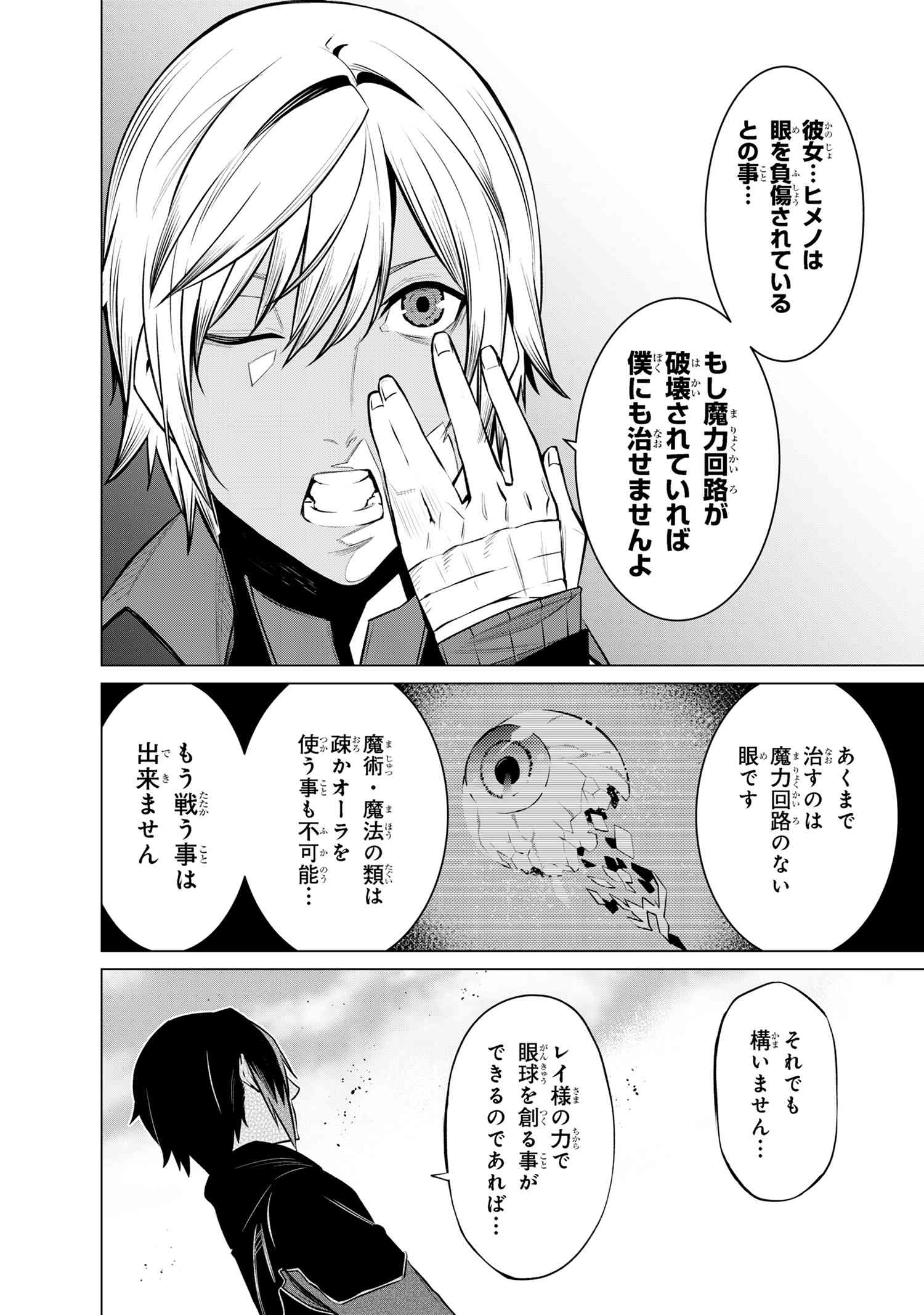SSS RANK DUNGEON DE KNIFE ICHIHON TEWATASARE TSUIHOU SARETA HAKUMA DOUSHI: YGGDRASIL NO NOROI NIYORI JAKUTEN DEARU MARYOKU FUSOK - raw - Chapter 19.1 - https://jpdd.ccdd.to/JPDD/sssrankdungeondeknifeichihontewatasaretsuihousaretahakumadoushiyggdrasilnonoroiniyorijakutendearumaryokufusokuokokufukushisekais/191000/ncrn2251ps5.jpg