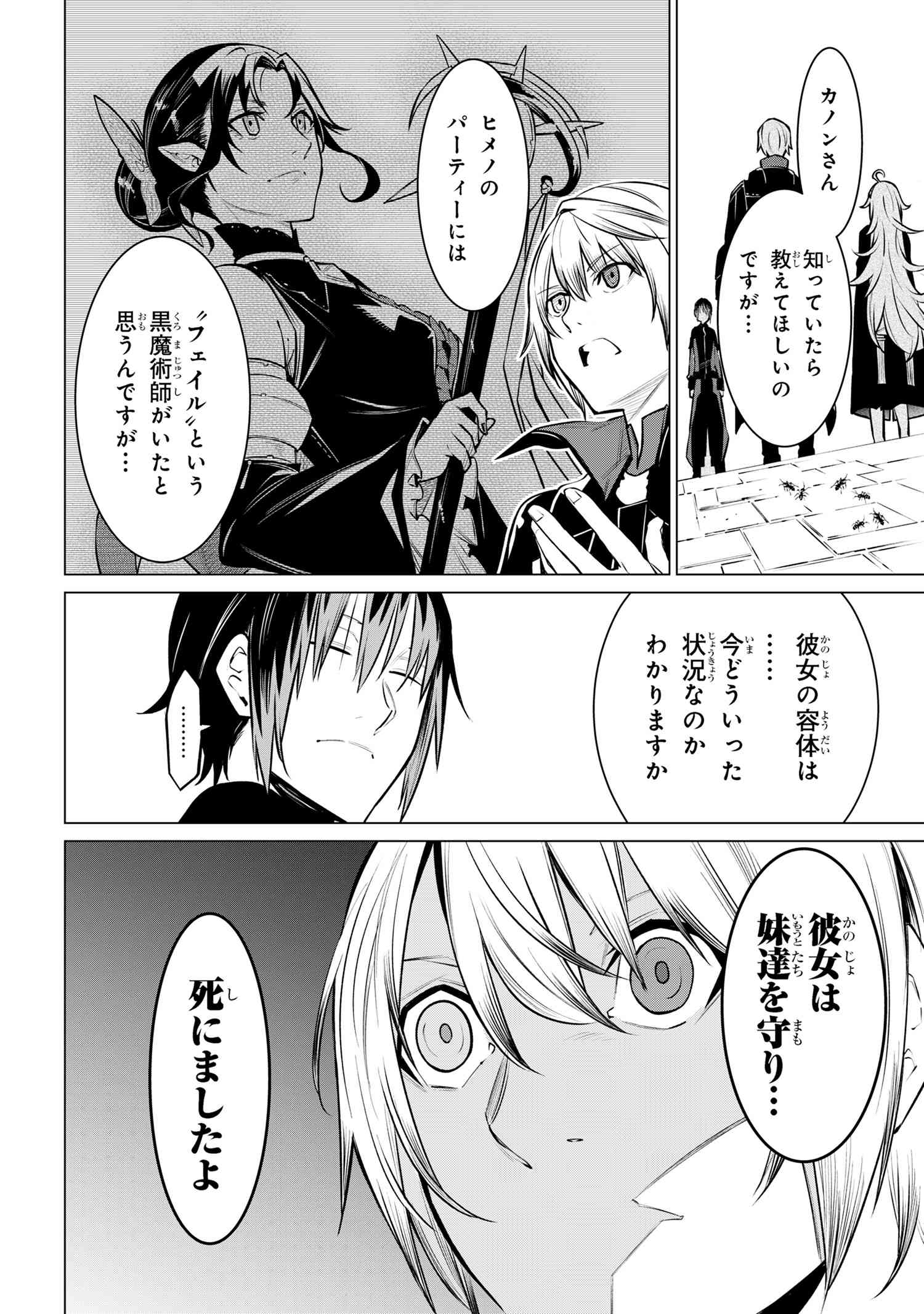 SSS RANK DUNGEON DE KNIFE ICHIHON TEWATASARE TSUIHOU SARETA HAKUMA DOUSHI: YGGDRASIL NO NOROI NIYORI JAKUTEN DEARU MARYOKU FUSOK - raw - Chapter 19.1 - https://jpdd.ccdd.to/JPDD/sssrankdungeondeknifeichihontewatasaretsuihousaretahakumadoushiyggdrasilnonoroiniyorijakutendearumaryokufusokuokokufukushisekais/191000/nrbwhsbhvrx.jpg