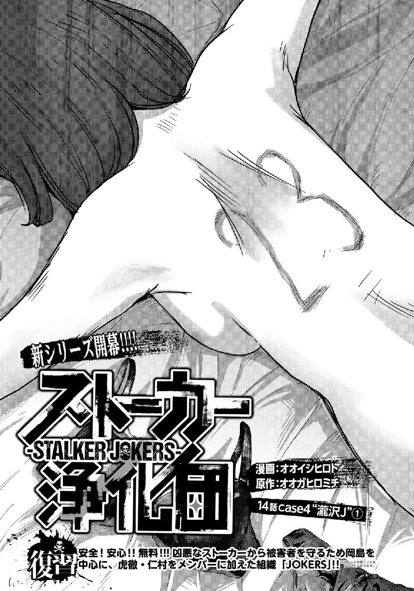 STALKER JOKERS - raw - Chapter 14 - https://jpdd.ccdd.to/JPDD/stalkerjokers/104638/3lh4m3sxz4h.jpg