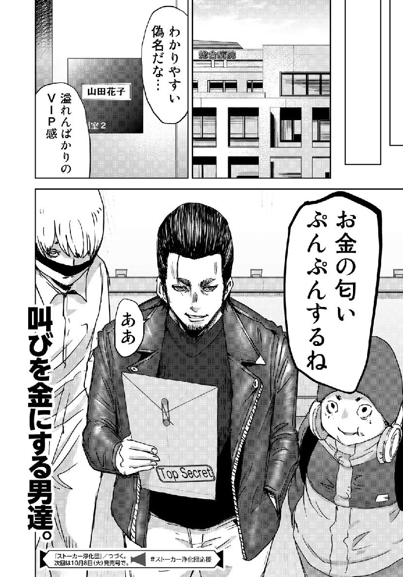 STALKER JOKERS - raw - Chapter 15 - https://jpdd.ccdd.to/JPDD/stalkerjokers/105844/4l1qoymxfiy.jpg