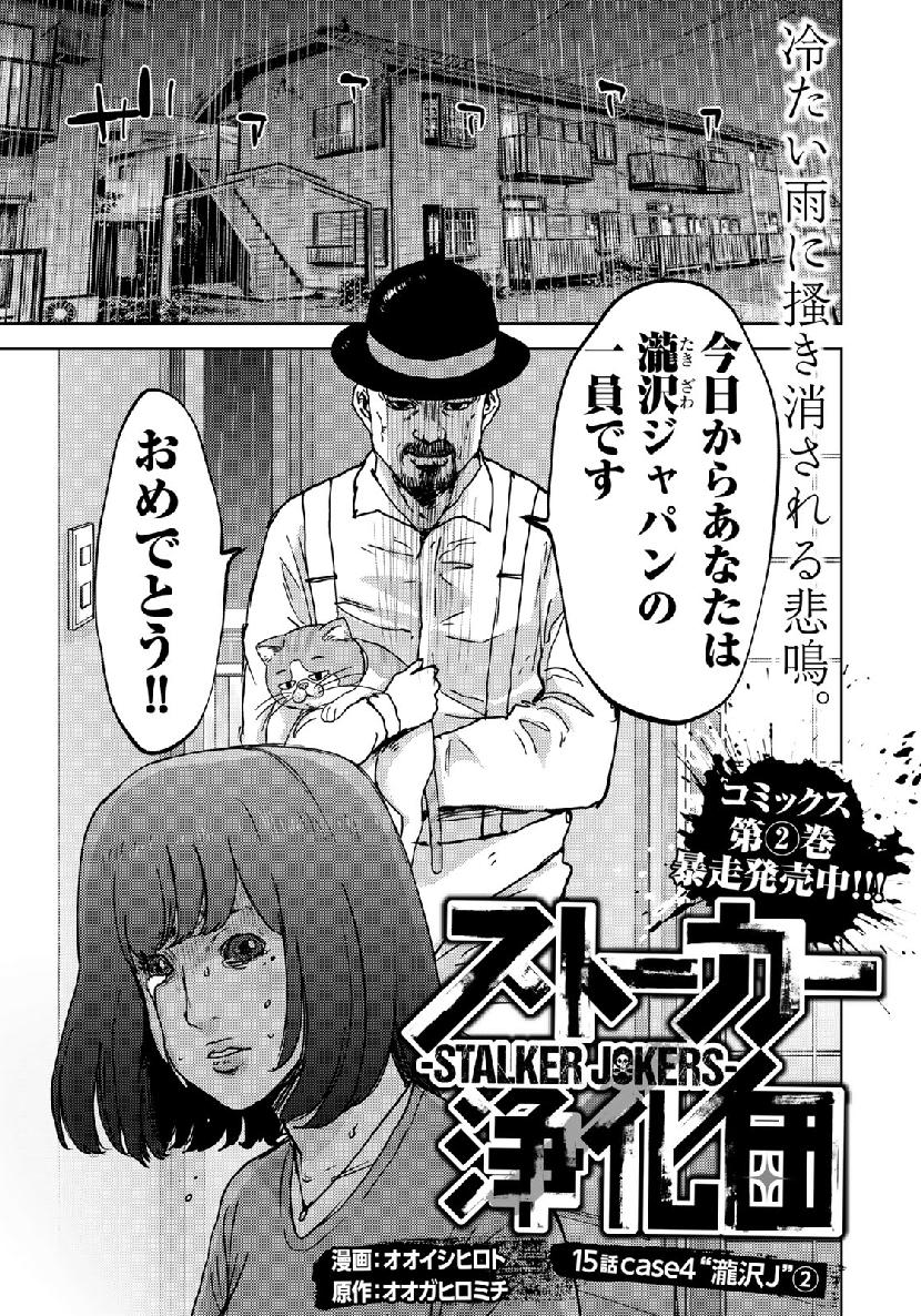 STALKER JOKERS - raw - Chapter 15 - https://jpdd.ccdd.to/JPDD/stalkerjokers/105844/owp5vx2jv2v.jpg