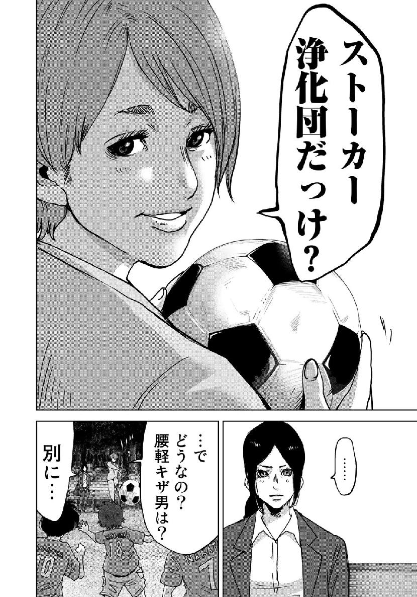 STALKER JOKERS - raw - Chapter 15 - https://jpdd.ccdd.to/JPDD/stalkerjokers/105844/pucv3kyyiod.jpg