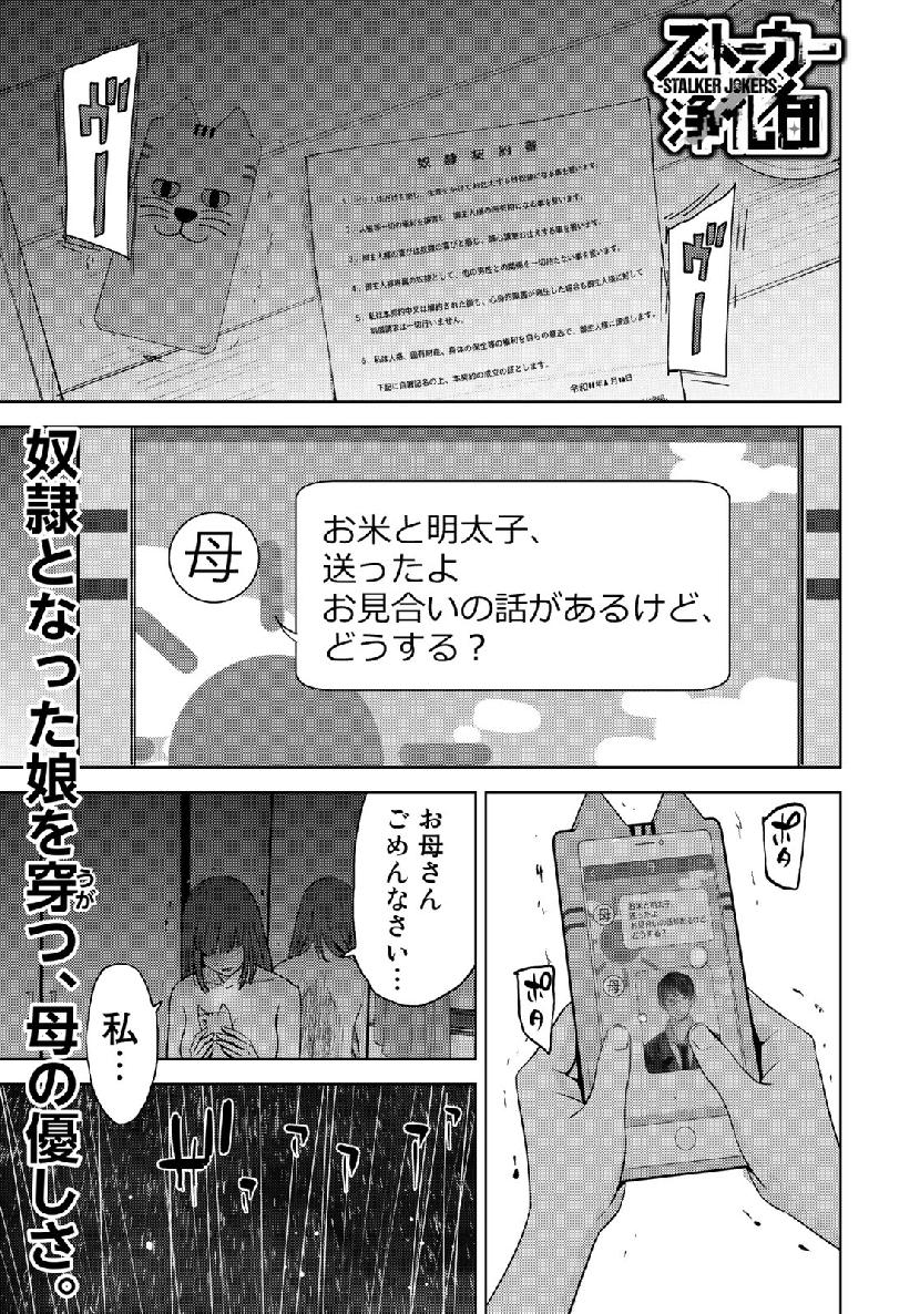 STALKER JOKERS - raw - Chapter 16 - https://jpdd.ccdd.to/JPDD/stalkerjokers/106615/brvps5ikcc2.jpg