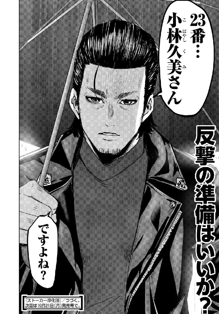 STALKER JOKERS - raw - Chapter 16 - https://jpdd.ccdd.to/JPDD/stalkerjokers/106615/mcqaygs1ojg.jpg