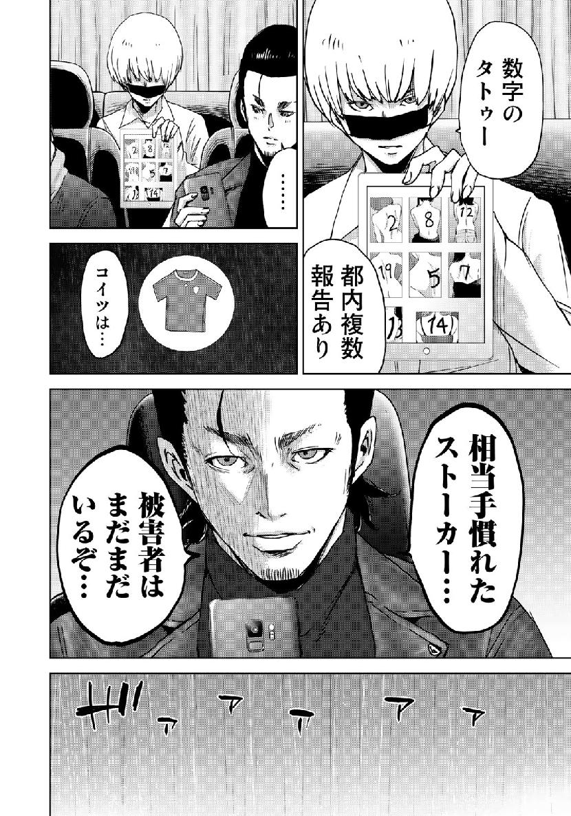 STALKER JOKERS - raw - Chapter 16 - https://jpdd.ccdd.to/JPDD/stalkerjokers/106615/nv23xtxfpze.jpg