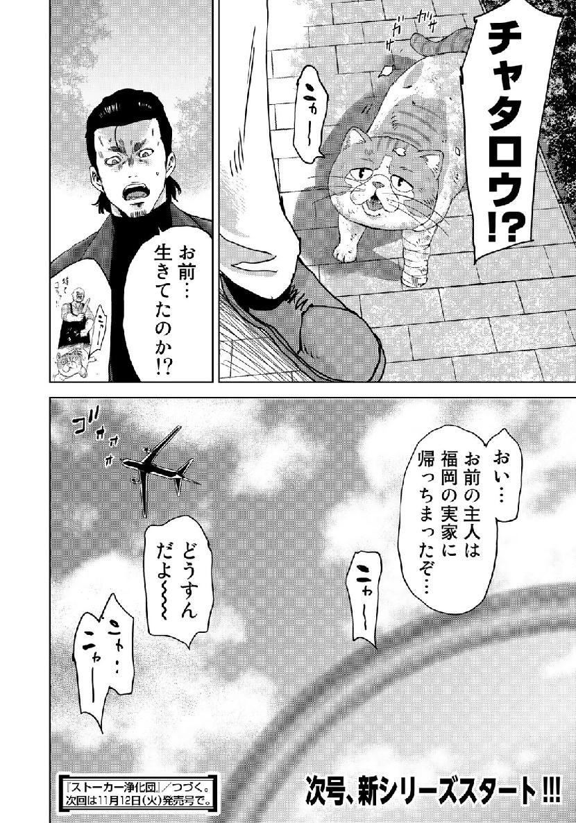 STALKER JOKERS - raw - Chapter 17 - https://jpdd.ccdd.to/JPDD/stalkerjokers/107564/2bsey1xwqoh.jpg