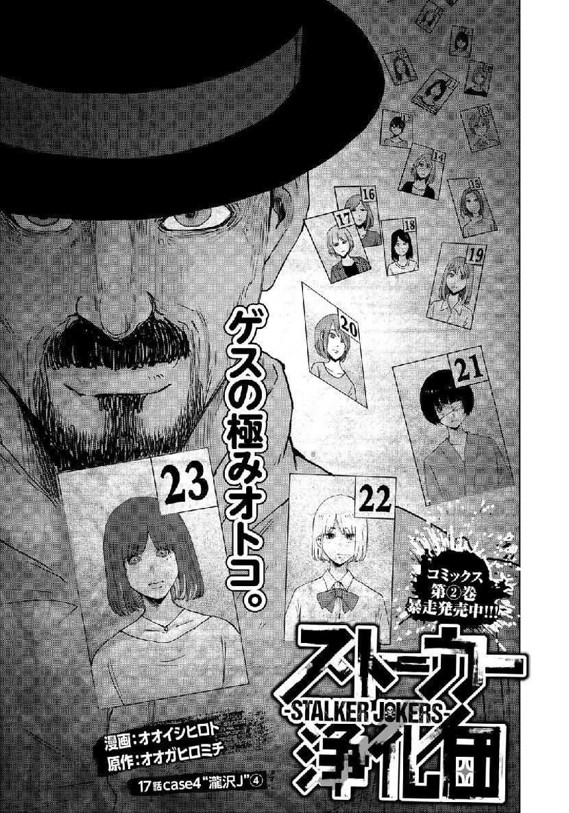 STALKER JOKERS - raw - Chapter 17 - https://jpdd.ccdd.to/JPDD/stalkerjokers/107564/z2jporigmdx.jpg