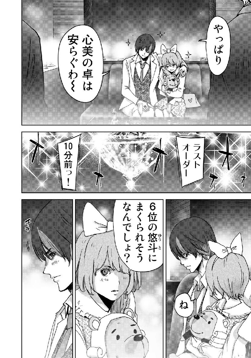 STALKER JOKERS - raw - Chapter 18 - https://jpdd.ccdd.to/JPDD/stalkerjokers/109069/eybof2srsth.jpg