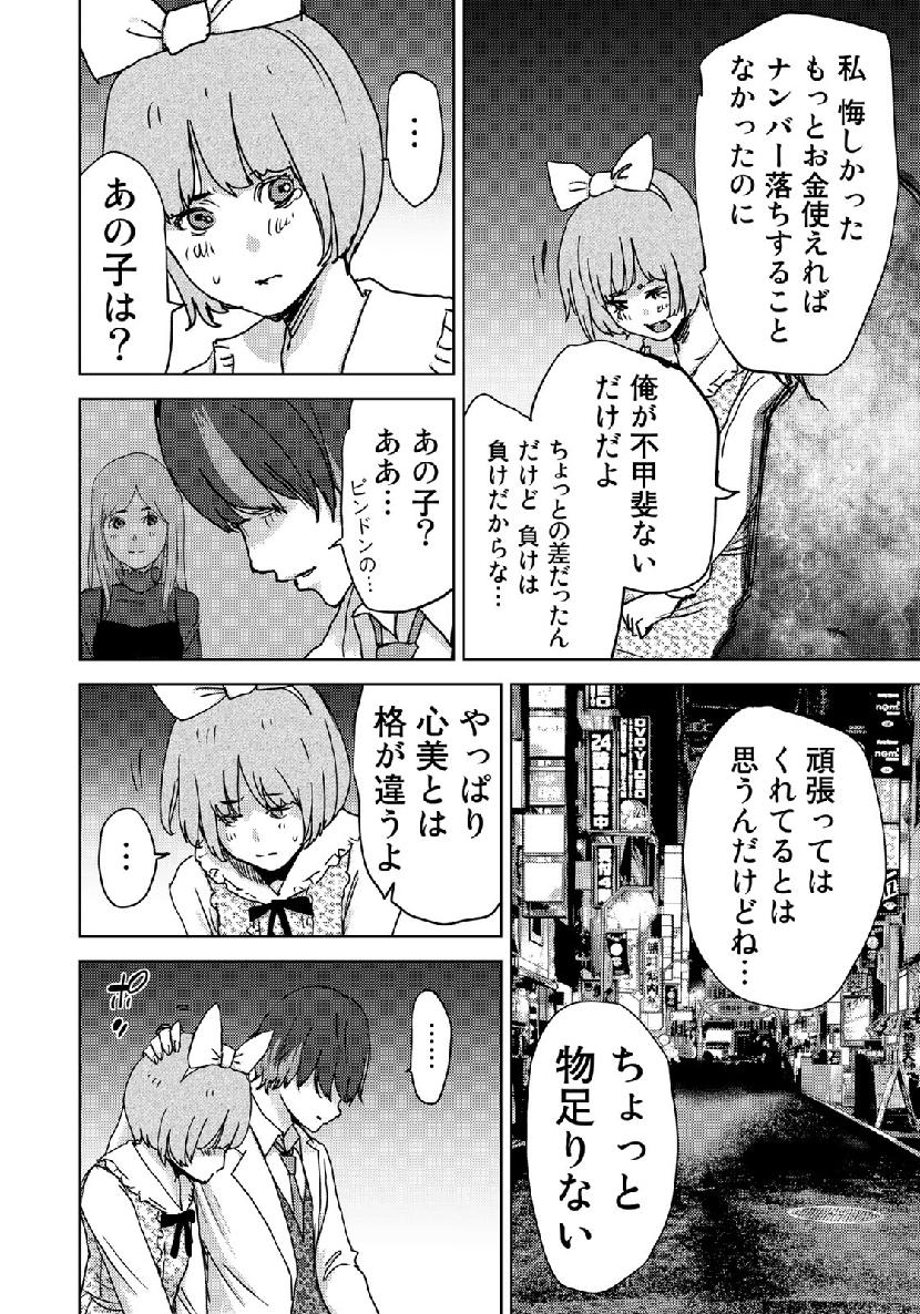 STALKER JOKERS - raw - Chapter 18 - https://jpdd.ccdd.to/JPDD/stalkerjokers/109069/f1mwyjfebzx.jpg