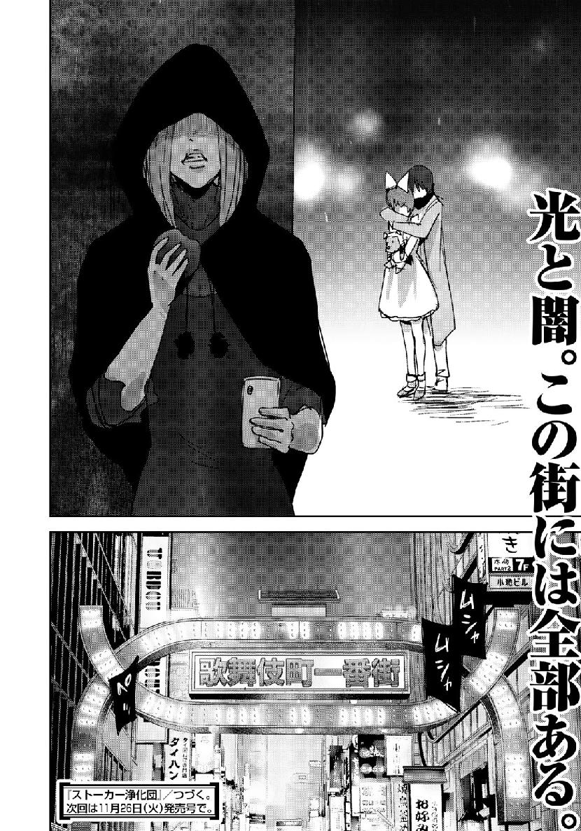 STALKER JOKERS - raw - Chapter 18 - https://jpdd.ccdd.to/JPDD/stalkerjokers/109069/fcyvbi1ho4w.jpg
