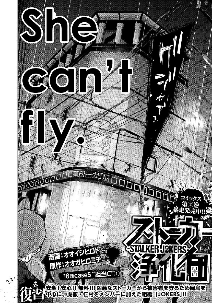 STALKER JOKERS - raw - Chapter 18 - https://jpdd.ccdd.to/JPDD/stalkerjokers/109069/kh1yn2uyekj.jpg