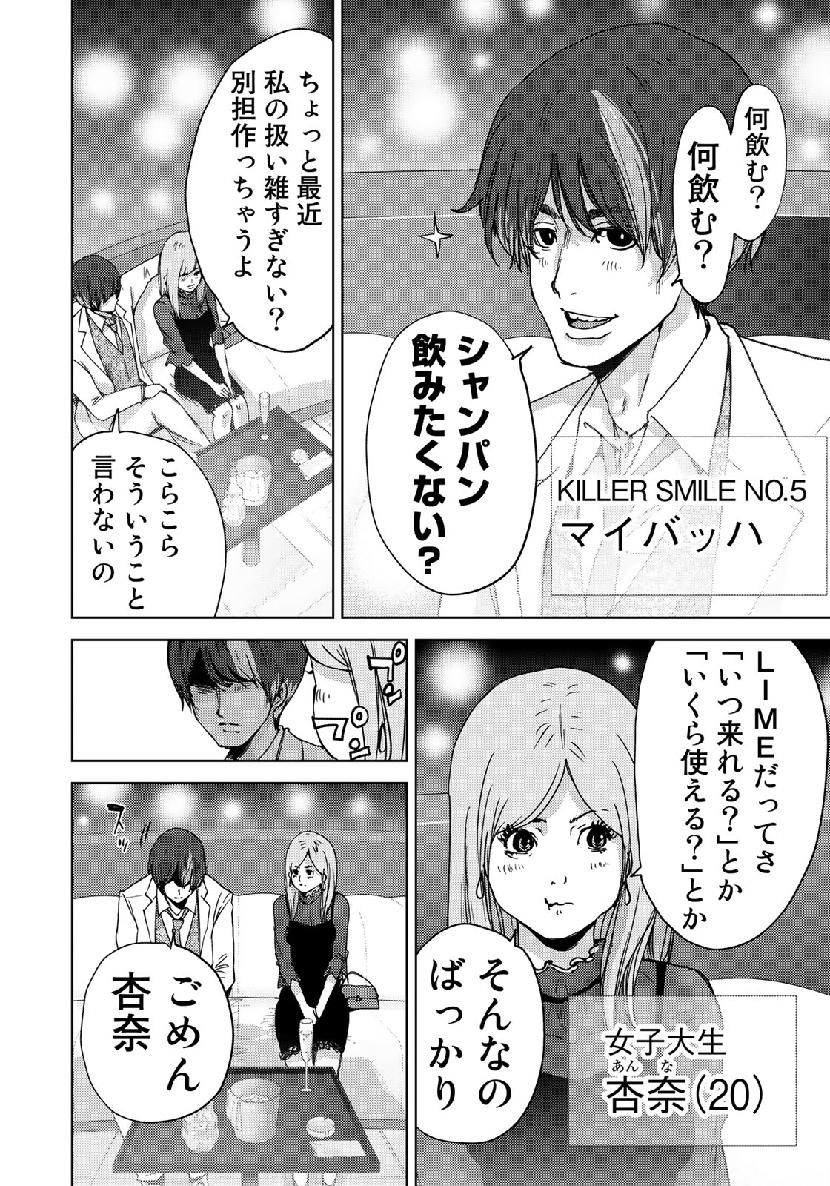 STALKER JOKERS - raw - Chapter 18 - https://jpdd.ccdd.to/JPDD/stalkerjokers/109069/zb3amcvtxum.jpg