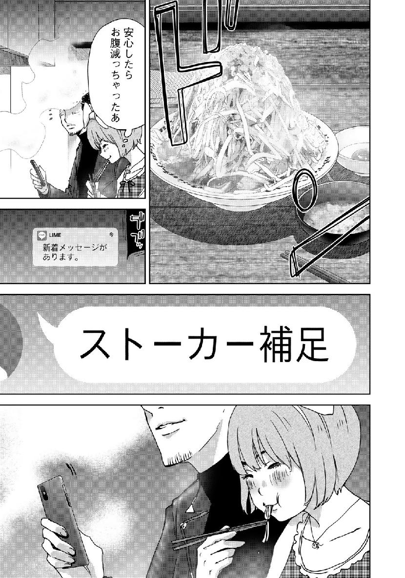 STALKER JOKERS - raw - Chapter 19 - https://jpdd.ccdd.to/JPDD/stalkerjokers/109934/bpv5jfascvd.jpg