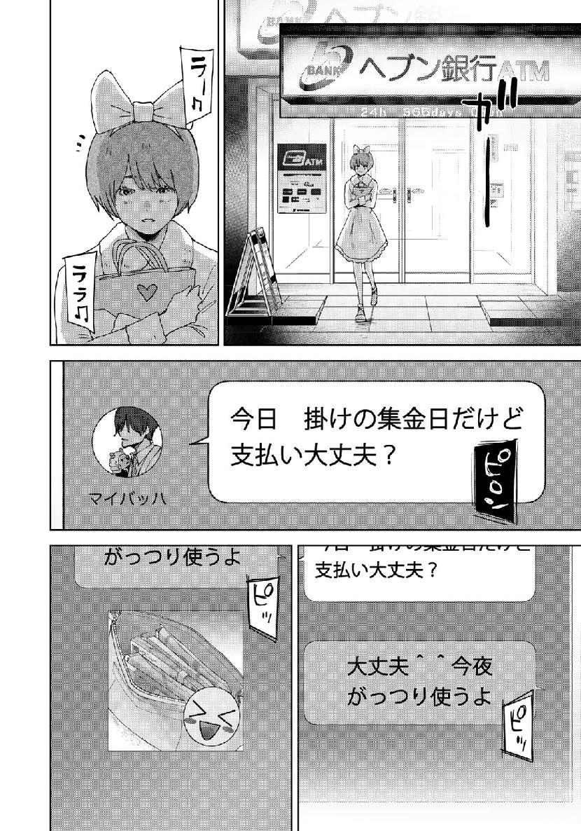 STALKER JOKERS - raw - Chapter 19 - https://jpdd.ccdd.to/JPDD/stalkerjokers/109934/hjqonai0yo1.jpg