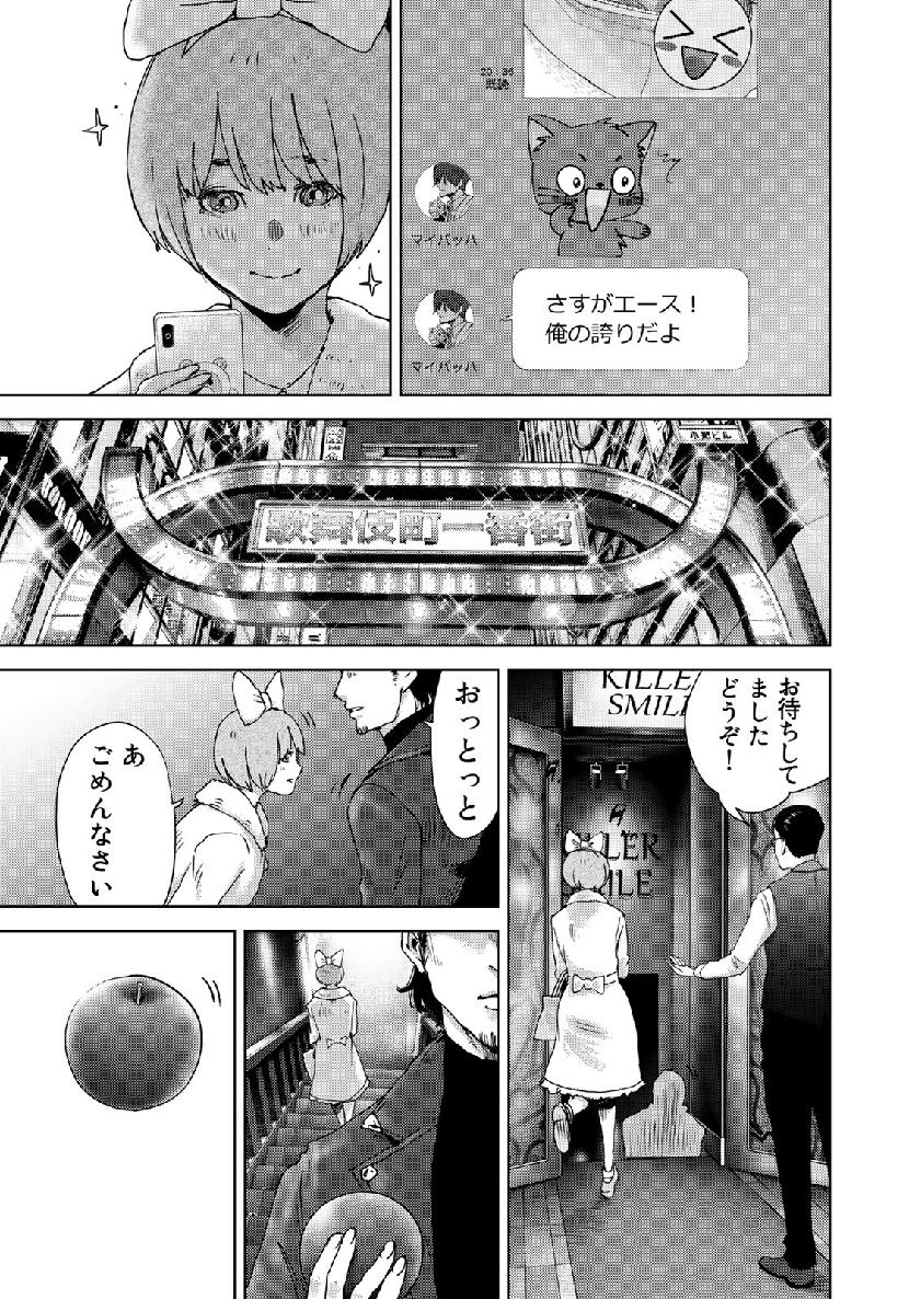 STALKER JOKERS - raw - Chapter 19 - https://jpdd.ccdd.to/JPDD/stalkerjokers/109934/jbeewf4hyrp.jpg