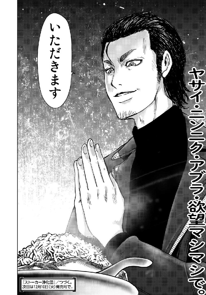 STALKER JOKERS - raw - Chapter 19 - https://jpdd.ccdd.to/JPDD/stalkerjokers/109934/lh2yqplbrk4.jpg