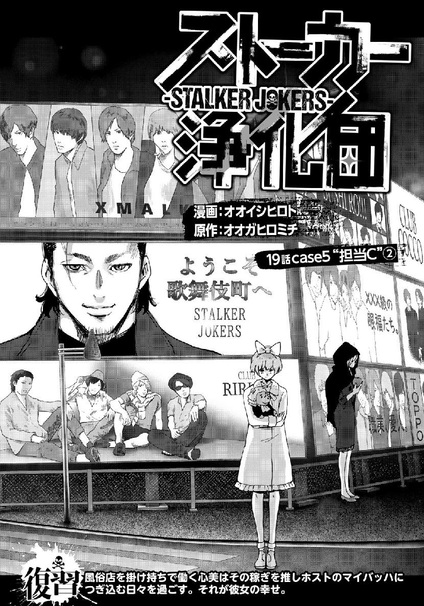 STALKER JOKERS - raw - Chapter 19 - https://jpdd.ccdd.to/JPDD/stalkerjokers/109934/t5kheawu3mo.jpg