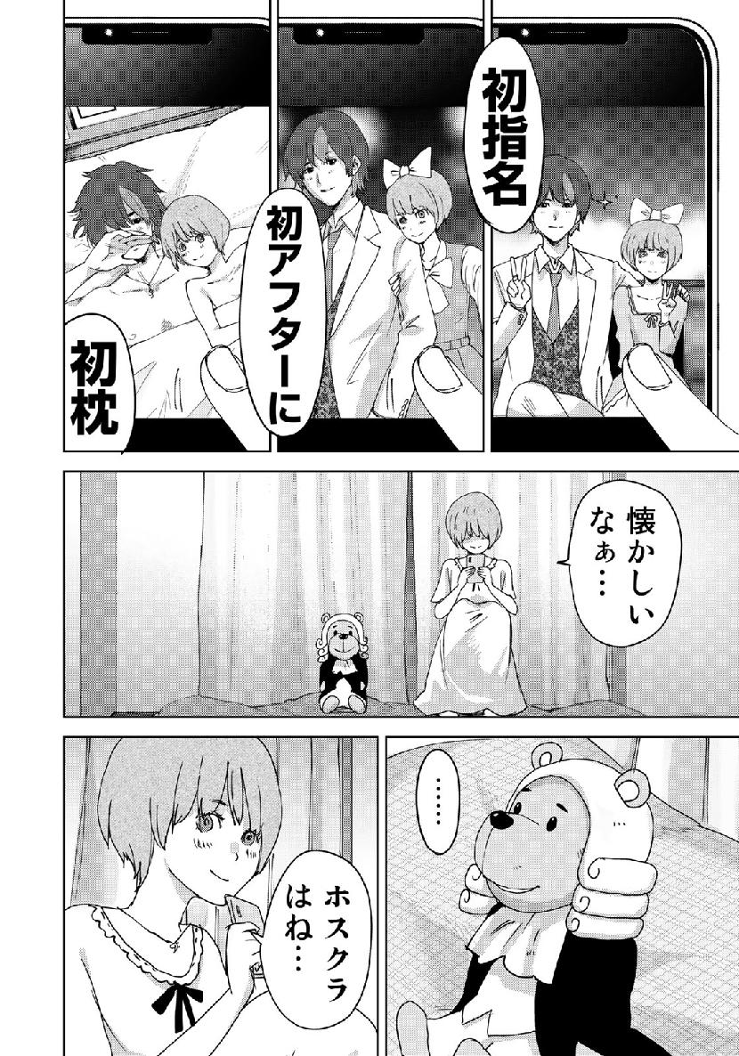 STALKER JOKERS - raw - Chapter 19 - https://jpdd.ccdd.to/JPDD/stalkerjokers/109934/ud20cac2mgs.jpg