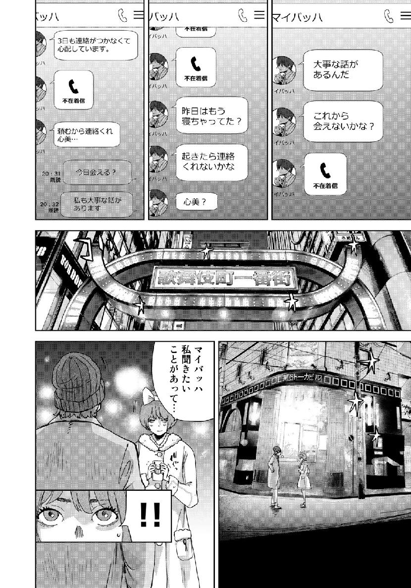 STALKER JOKERS - raw - Chapter 19 - https://jpdd.ccdd.to/JPDD/stalkerjokers/109934/wzggwem4hcn.jpg