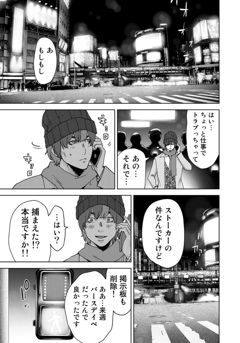 STALKER JOKERS - raw - Chapter 20 - https://jpdd.ccdd.to/JPDD/stalkerjokers/110603/2gl1n21apmb.jpg