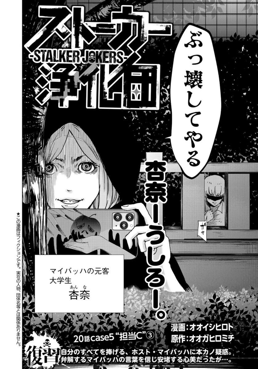 STALKER JOKERS - raw - Chapter 20 - https://jpdd.ccdd.to/JPDD/stalkerjokers/110603/2ymim10va3t.jpg