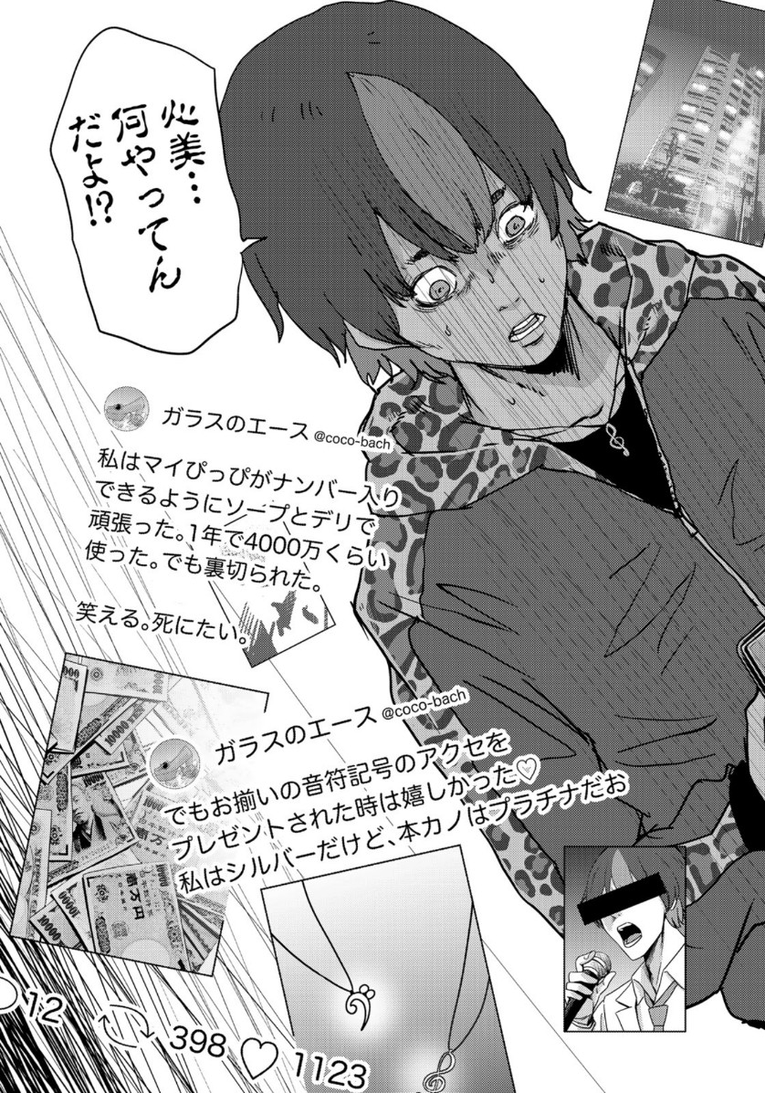 STALKER JOKERS - raw - Chapter 20 - https://jpdd.ccdd.to/JPDD/stalkerjokers/110603/n2t0dlhc203.jpg