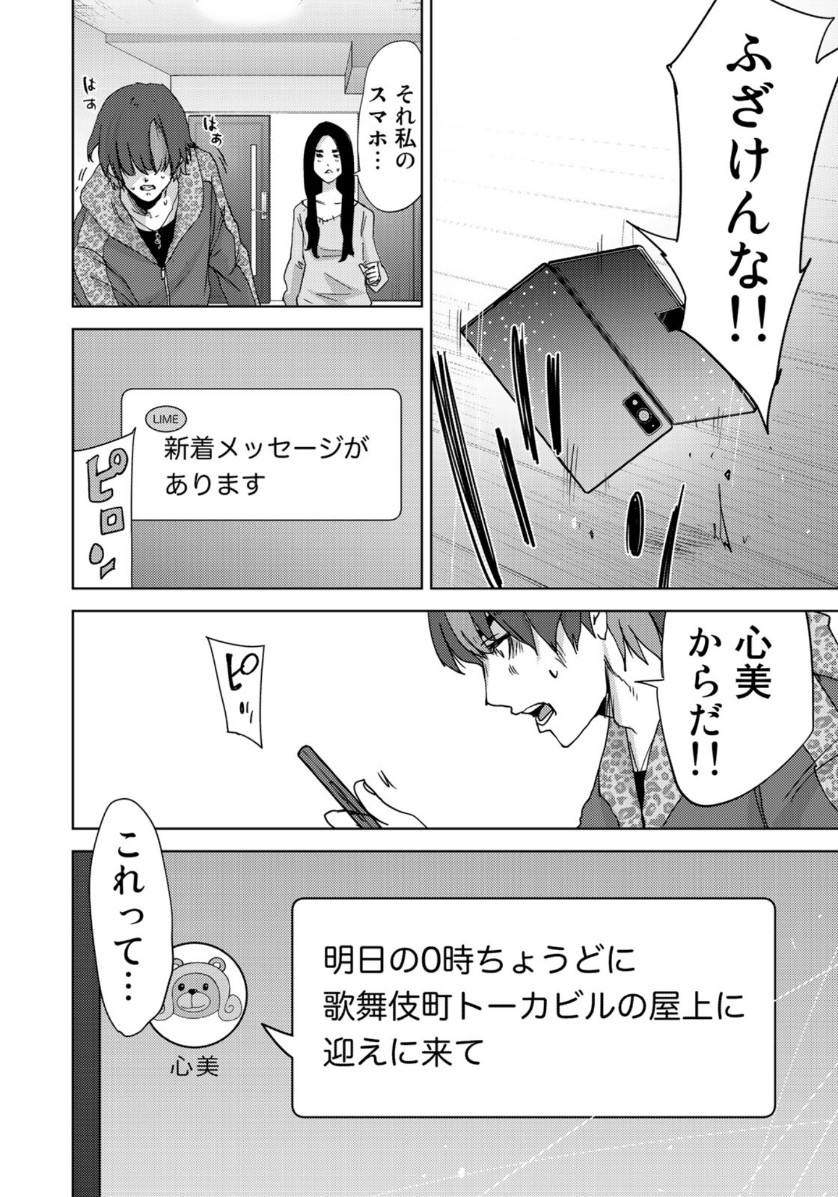 STALKER JOKERS - raw - Chapter 20 - https://jpdd.ccdd.to/JPDD/stalkerjokers/110603/numpvnu0a5y.jpg